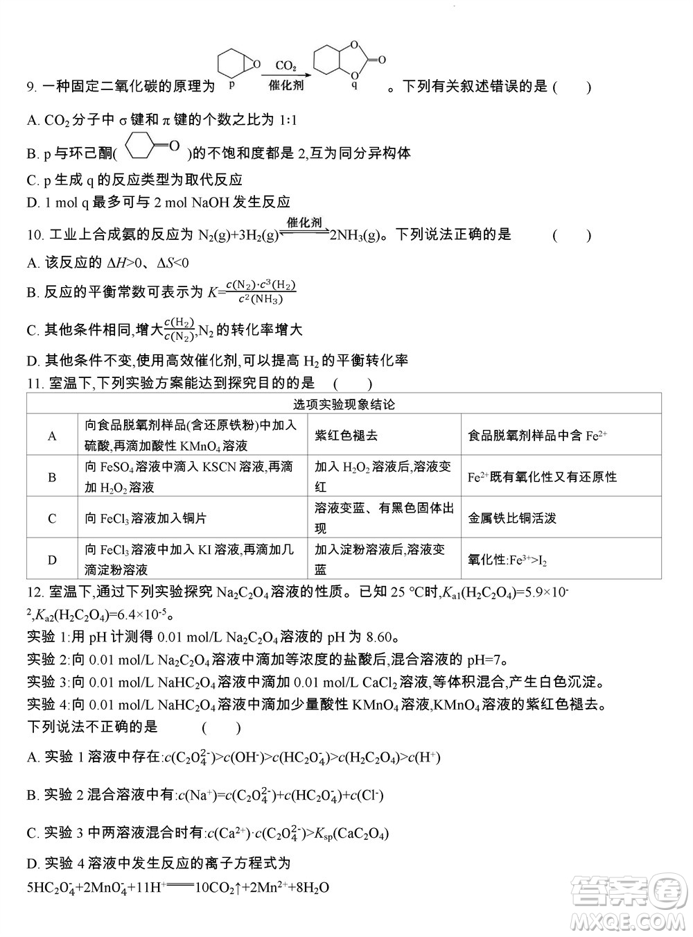 江蘇省2023-2024學年高三上學期期末迎考卷化學參考答案