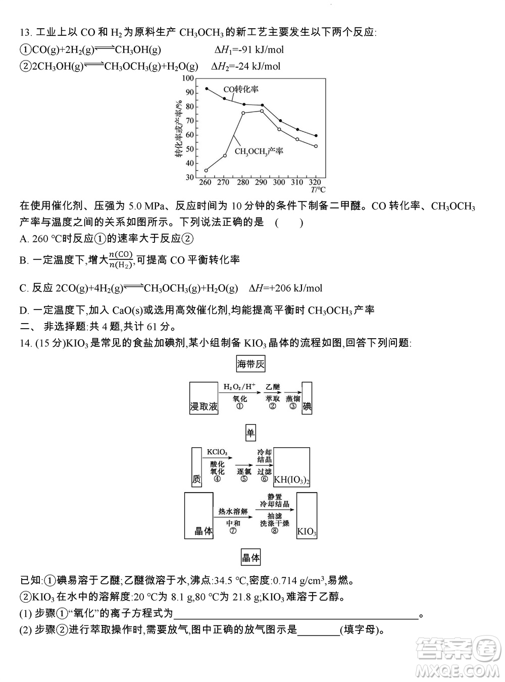 江蘇省2023-2024學年高三上學期期末迎考卷化學參考答案