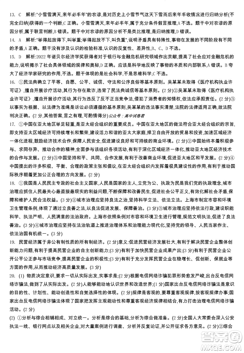 江蘇省2023-2024學(xué)年高三上學(xué)期期末迎考卷政治參考答案