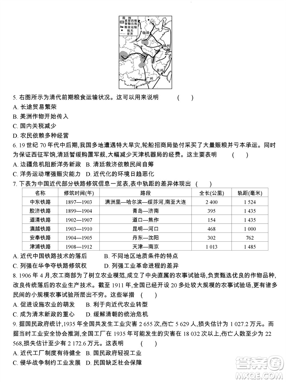 江蘇省2023-2024學(xué)年高三上學(xué)期期末迎考卷歷史參考答案