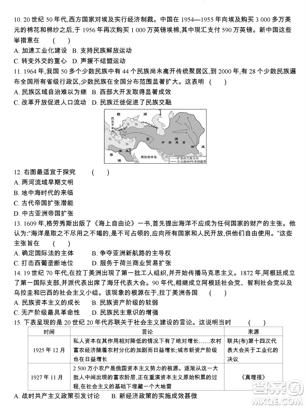 江蘇省2023-2024學(xué)年高三上學(xué)期期末迎考卷歷史參考答案