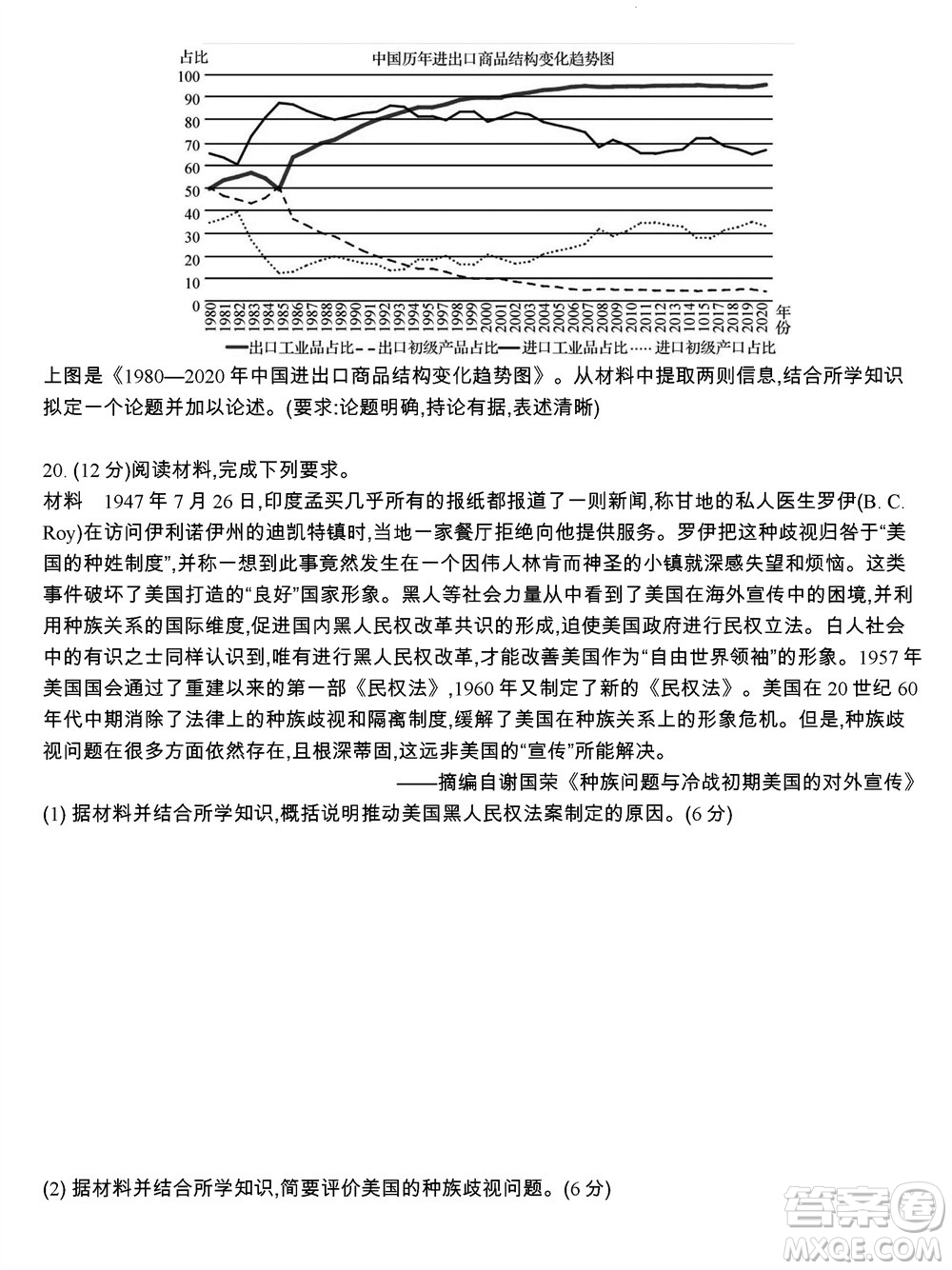 江蘇省2023-2024學(xué)年高三上學(xué)期期末迎考卷歷史參考答案