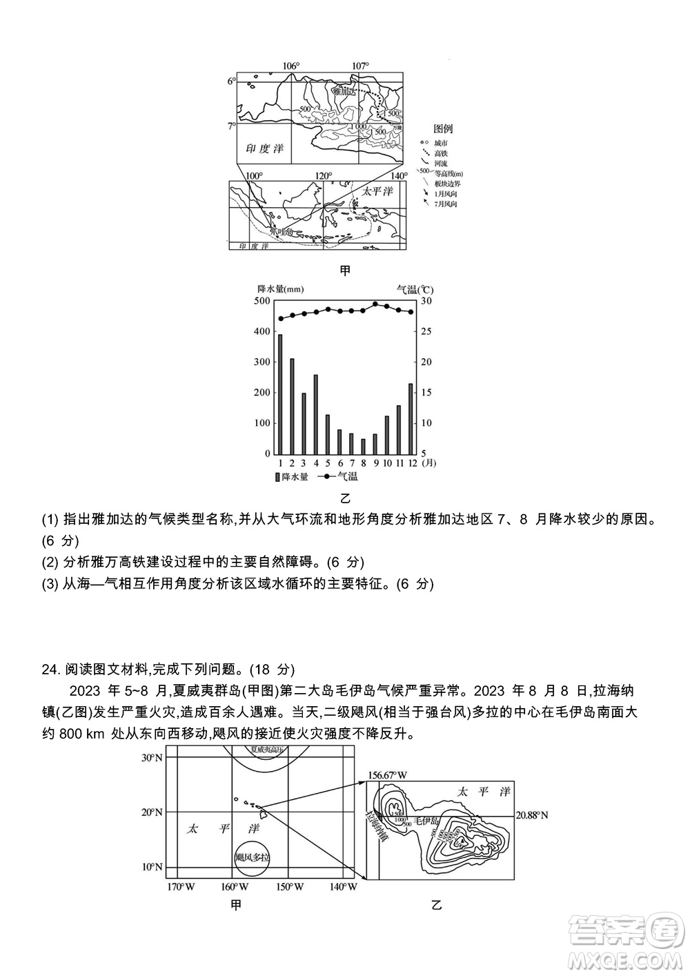 江蘇省2023-2024學年高三上學期期末迎考卷地理參考答案