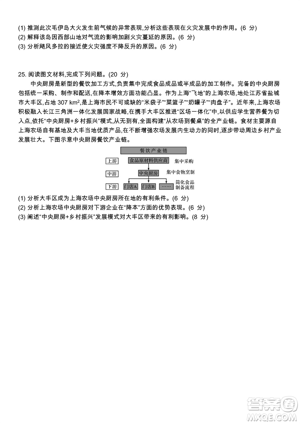 江蘇省2023-2024學年高三上學期期末迎考卷地理參考答案