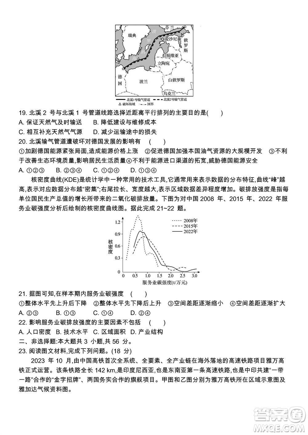 江蘇省2023-2024學年高三上學期期末迎考卷地理參考答案