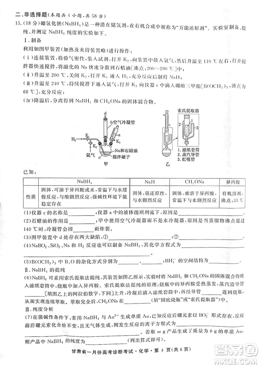 甘肅省2024屆高三上學(xué)期1月高考診斷考試化學(xué)參考答案