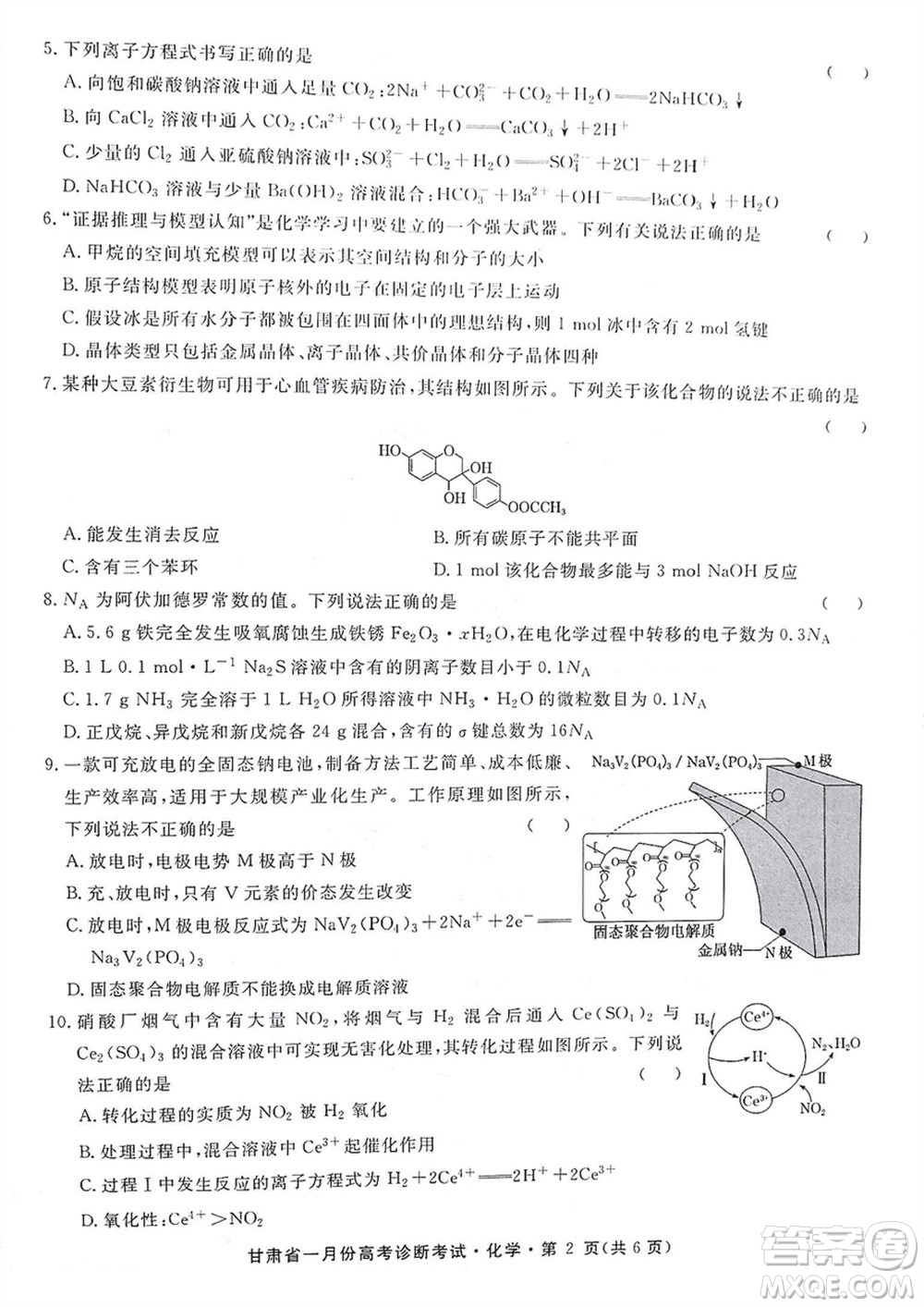 甘肅省2024屆高三上學(xué)期1月高考診斷考試化學(xué)參考答案