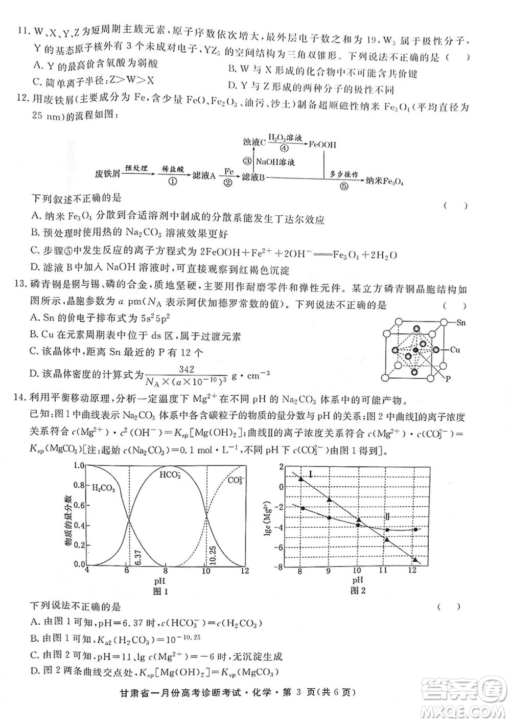 甘肅省2024屆高三上學(xué)期1月高考診斷考試化學(xué)參考答案