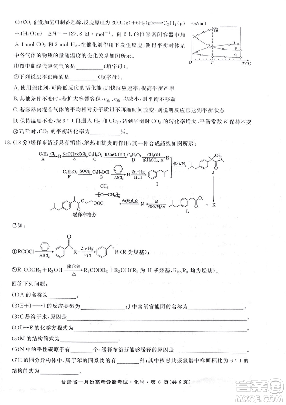 甘肅省2024屆高三上學(xué)期1月高考診斷考試化學(xué)參考答案