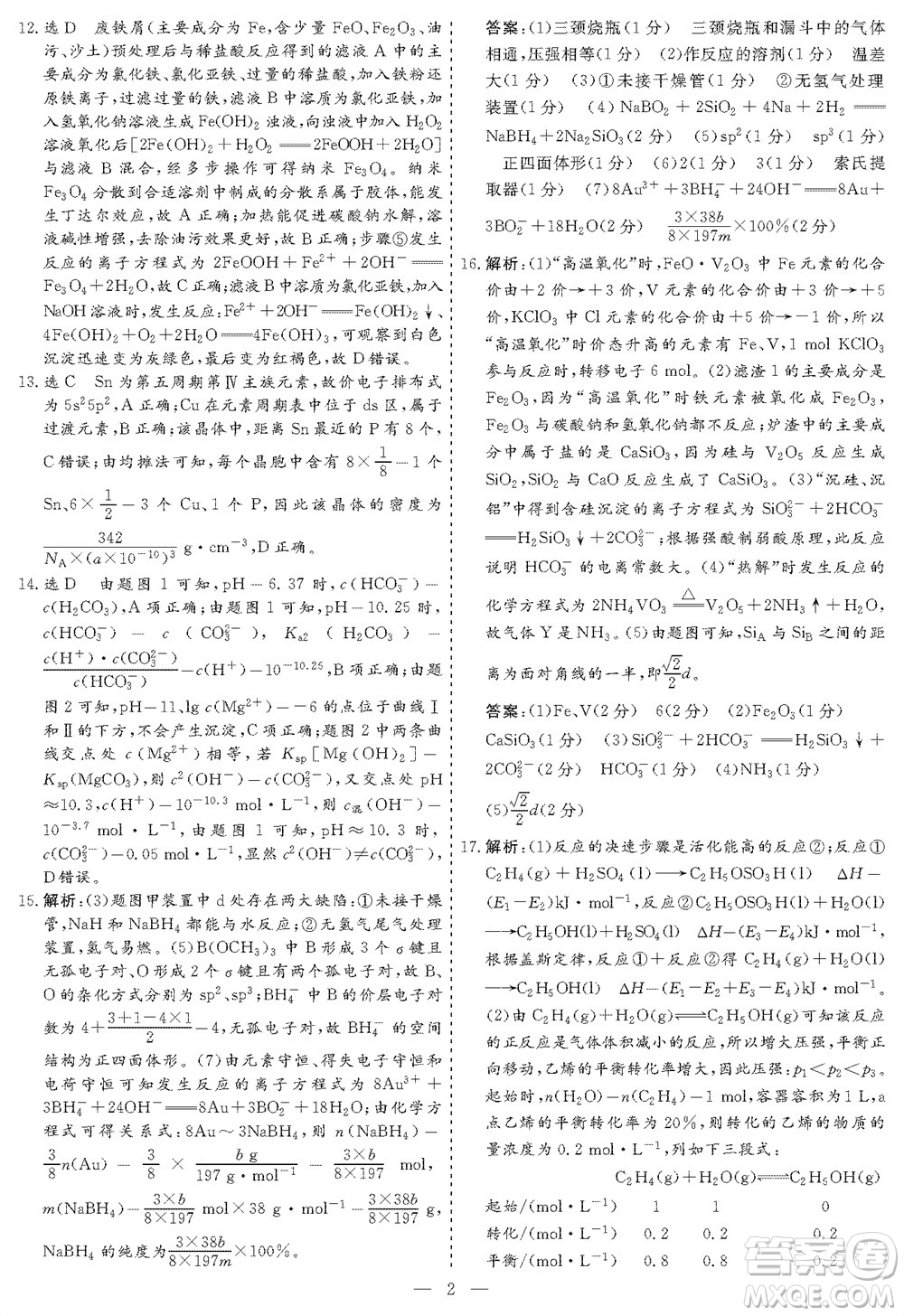 甘肅省2024屆高三上學(xué)期1月高考診斷考試化學(xué)參考答案