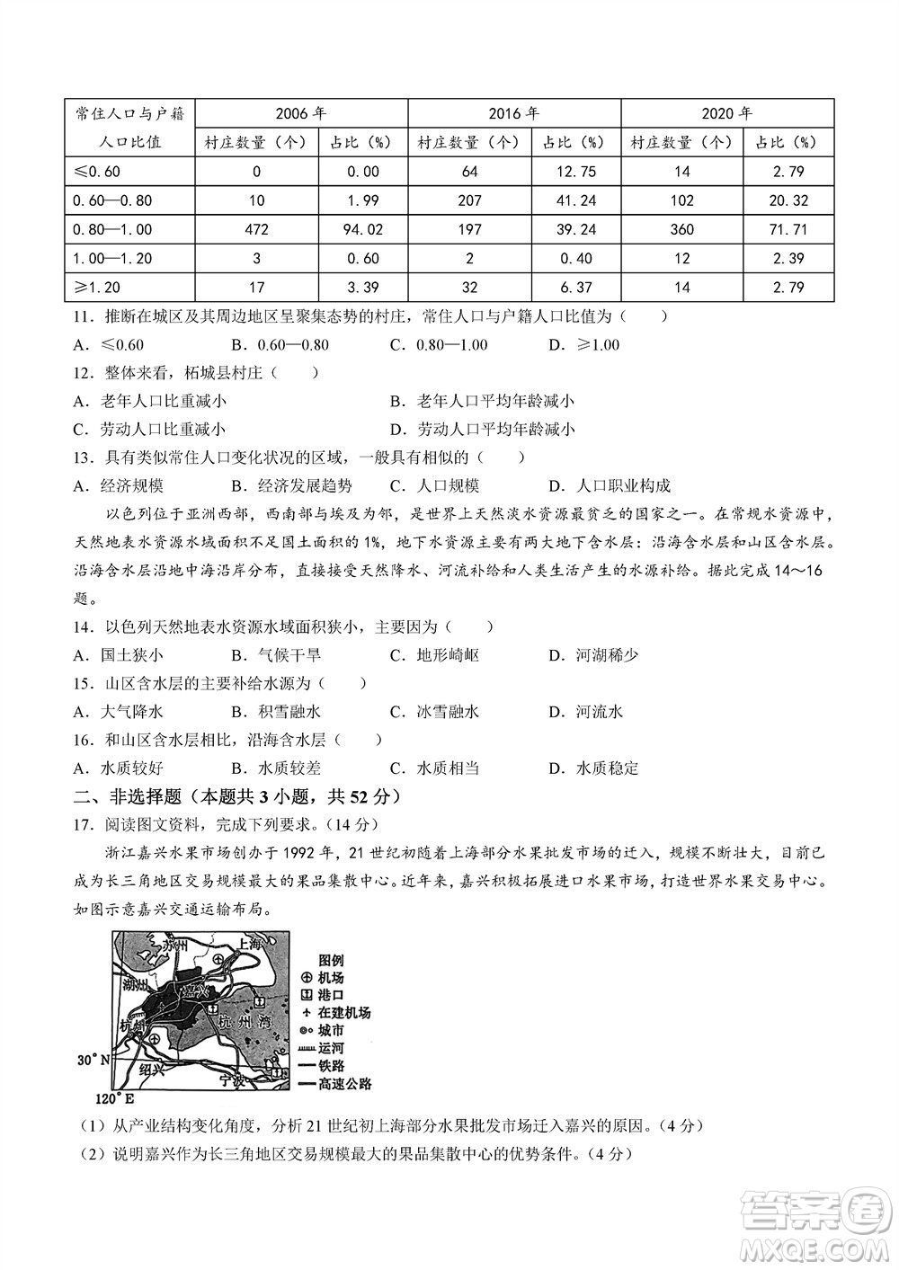 甘肅省2024屆高三上學(xué)期1月高考診斷考試地理參考答案