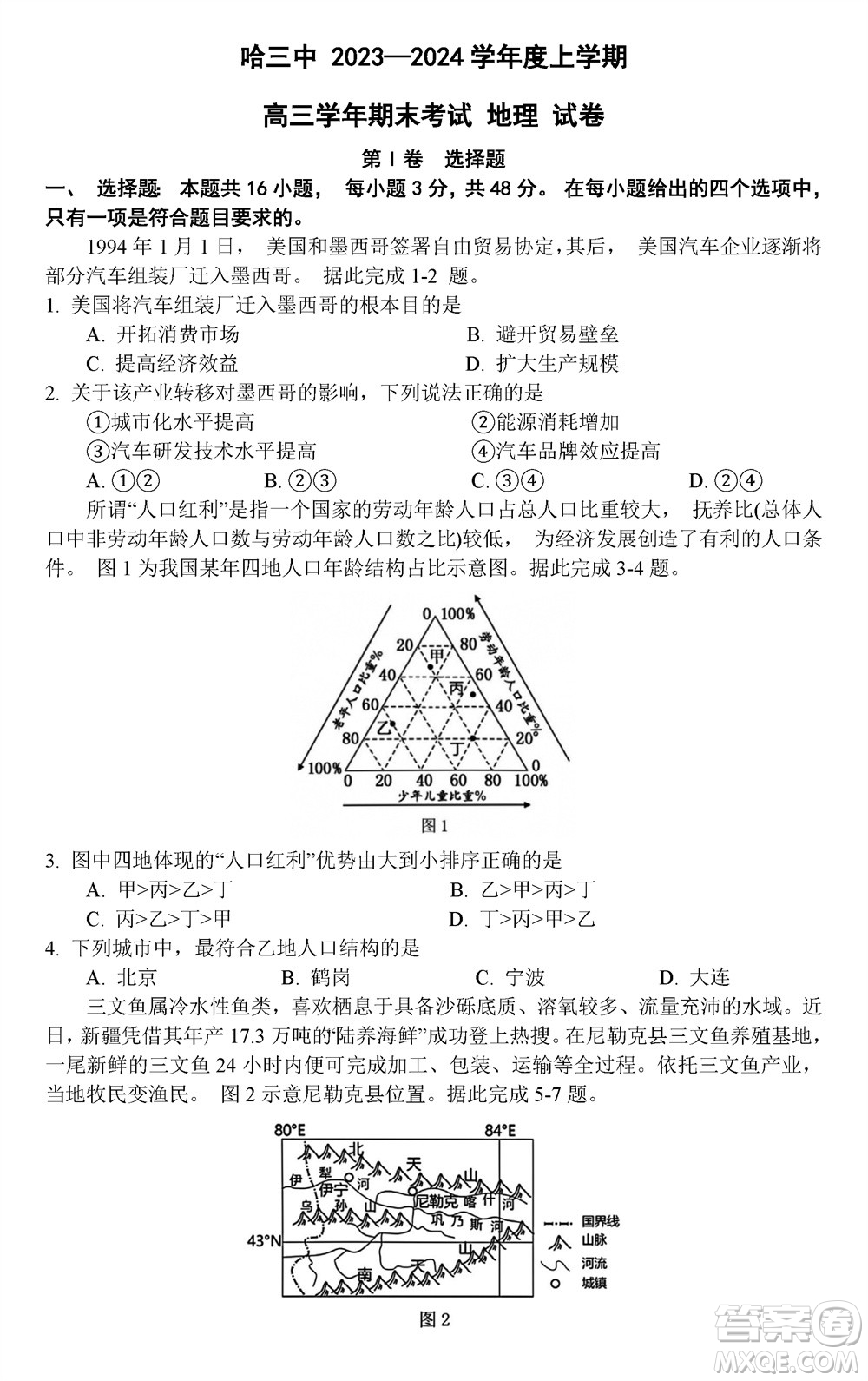 哈三中2023-2024學(xué)年高三上學(xué)期期末考試地理參考答案