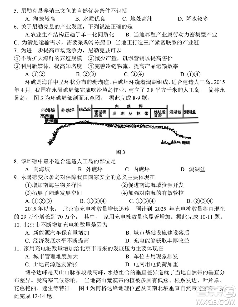 哈三中2023-2024學(xué)年高三上學(xué)期期末考試地理參考答案