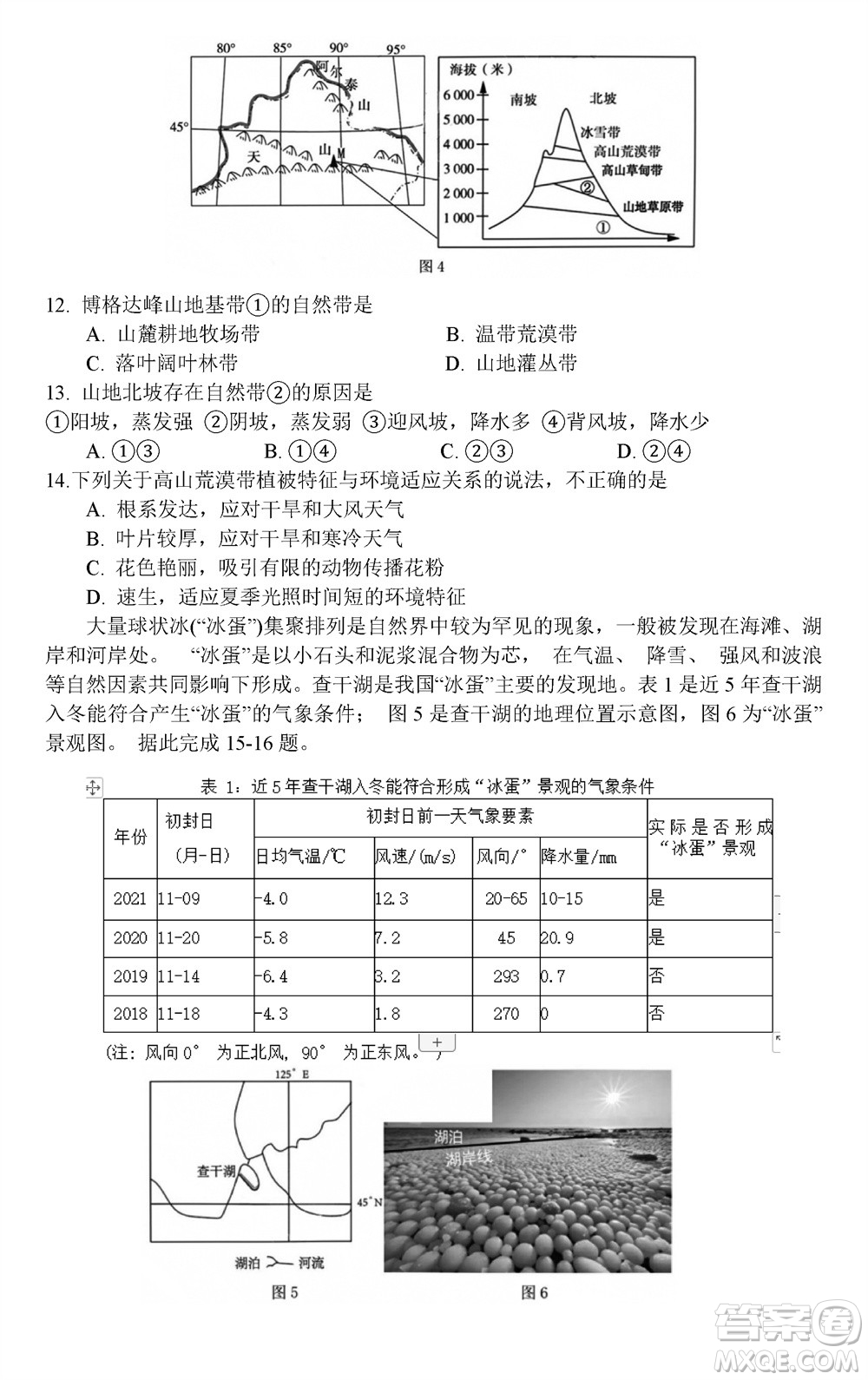 哈三中2023-2024學(xué)年高三上學(xué)期期末考試地理參考答案