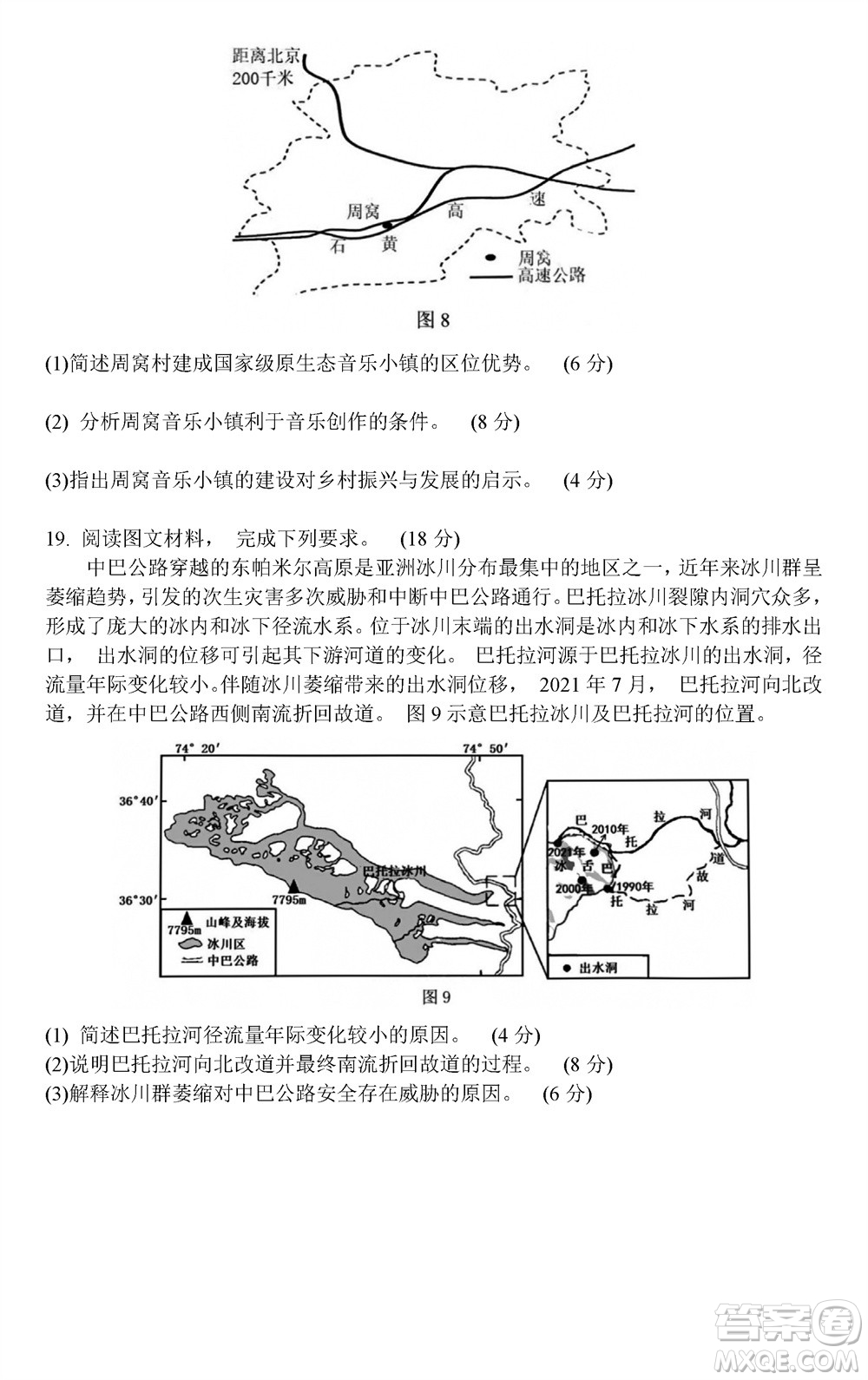 哈三中2023-2024學(xué)年高三上學(xué)期期末考試地理參考答案