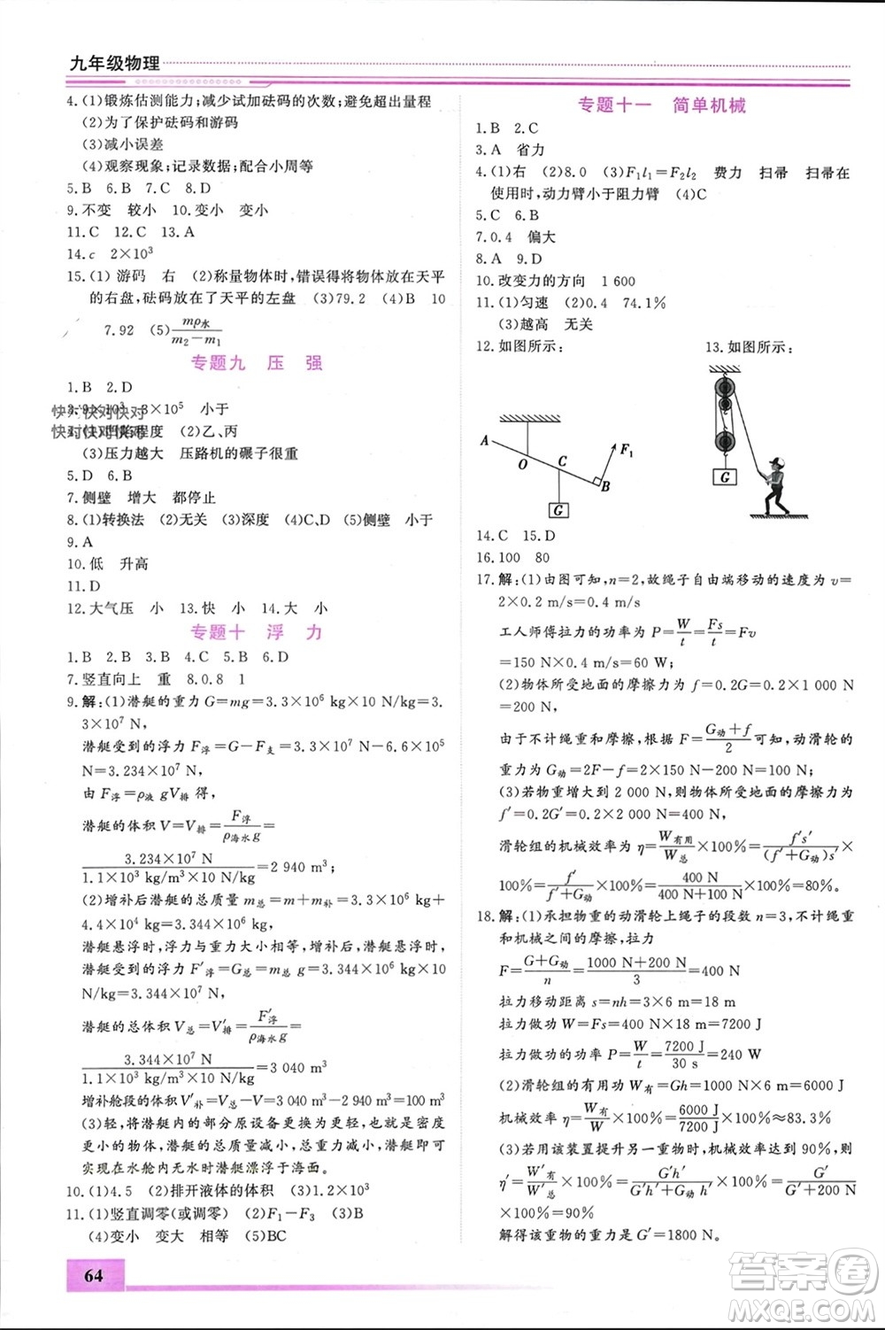 內(nèi)蒙古大學(xué)出版社2024文軒假期生活指導(dǎo)寒假作業(yè)九年級物理課標(biāo)版參考答案