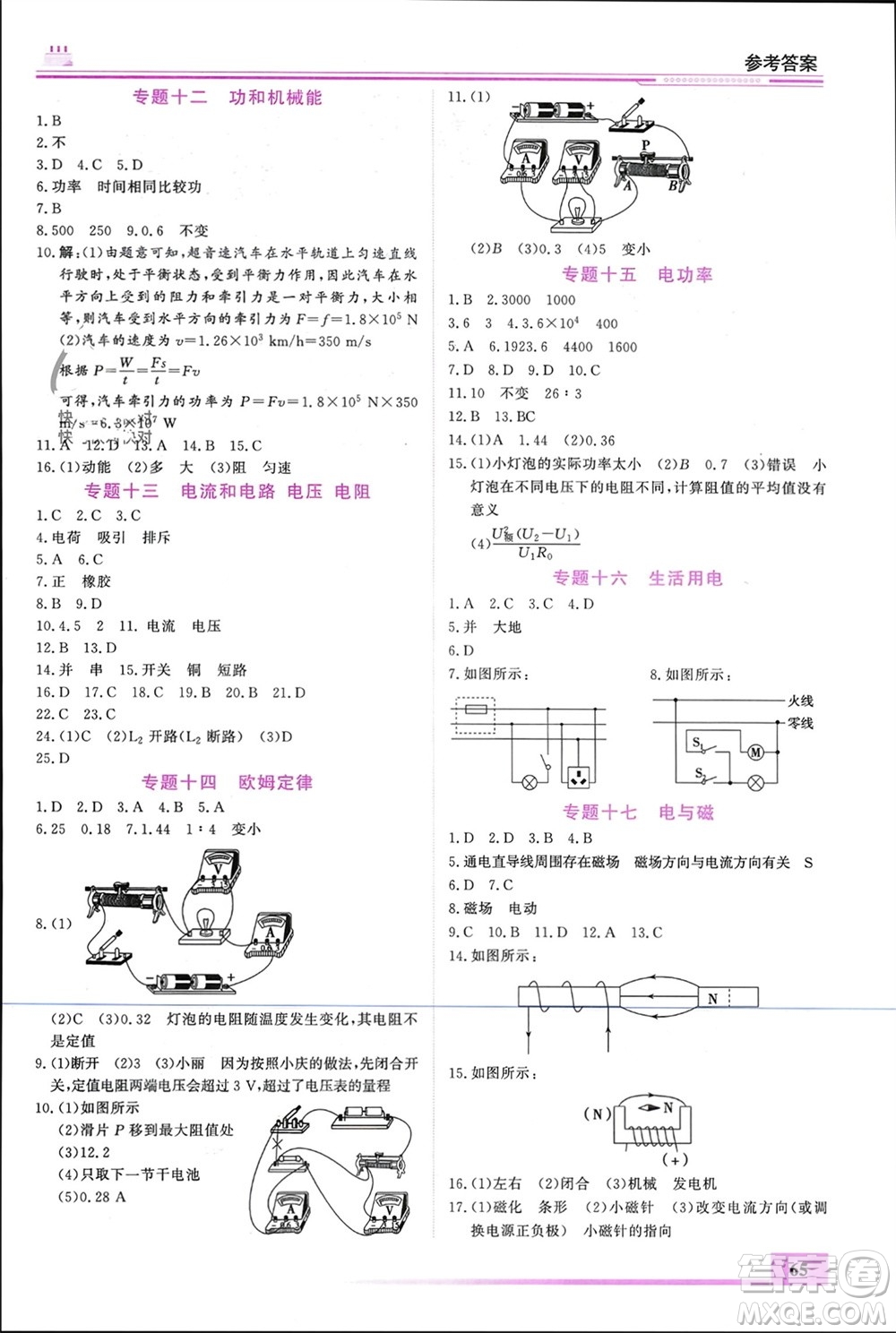 內(nèi)蒙古大學(xué)出版社2024文軒假期生活指導(dǎo)寒假作業(yè)九年級物理課標(biāo)版參考答案