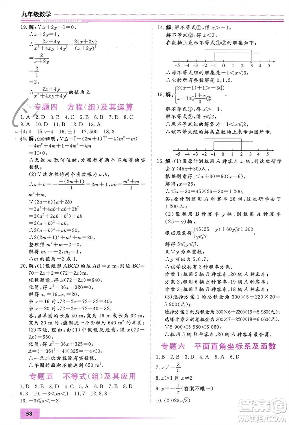 內(nèi)蒙古大學(xué)出版社2024文軒假期生活指導(dǎo)寒假作業(yè)九年級(jí)數(shù)學(xué)課標(biāo)版參考答案