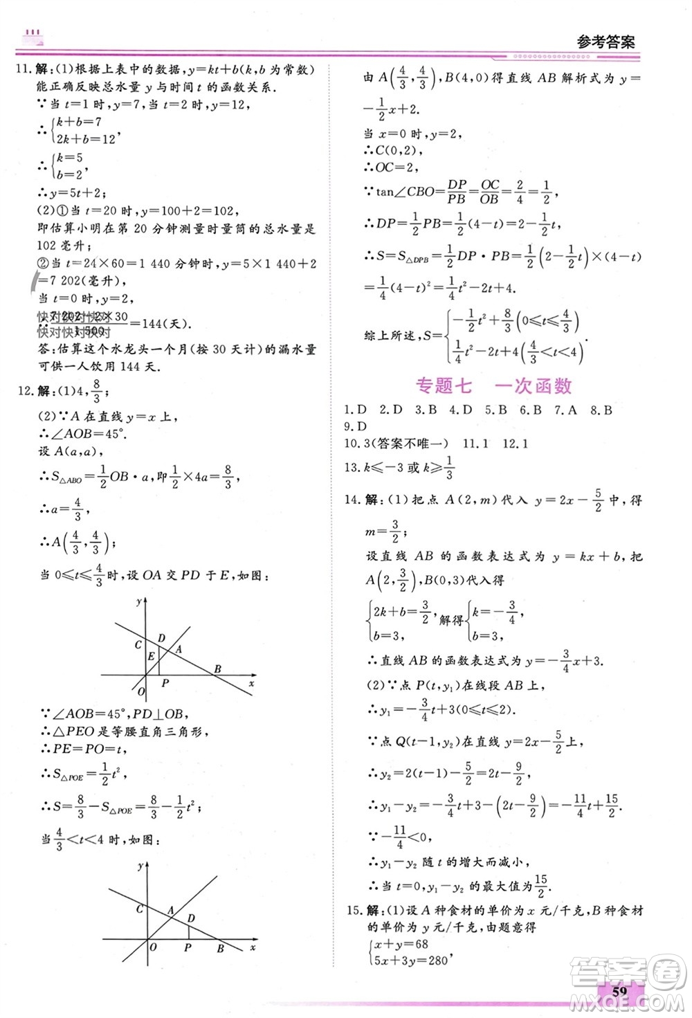 內(nèi)蒙古大學(xué)出版社2024文軒假期生活指導(dǎo)寒假作業(yè)九年級(jí)數(shù)學(xué)課標(biāo)版參考答案