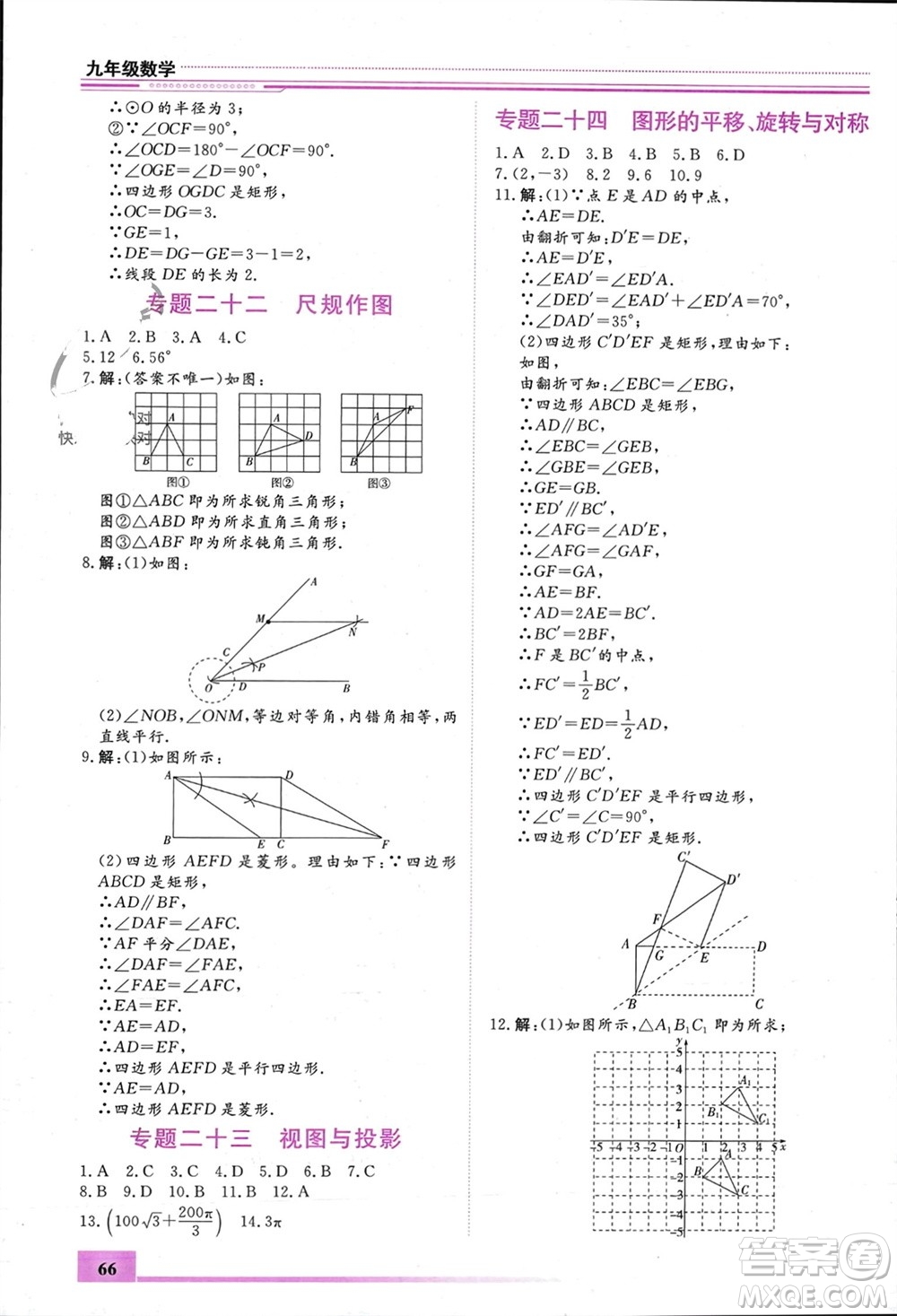 內(nèi)蒙古大學(xué)出版社2024文軒假期生活指導(dǎo)寒假作業(yè)九年級(jí)數(shù)學(xué)課標(biāo)版參考答案