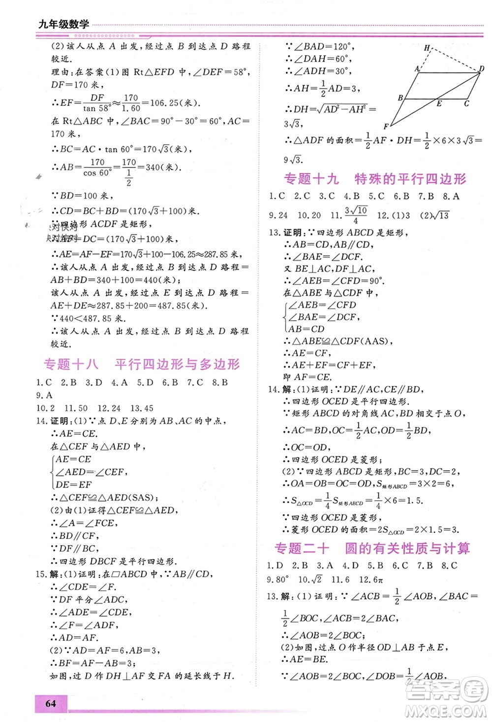 內(nèi)蒙古大學(xué)出版社2024文軒假期生活指導(dǎo)寒假作業(yè)九年級(jí)數(shù)學(xué)課標(biāo)版參考答案