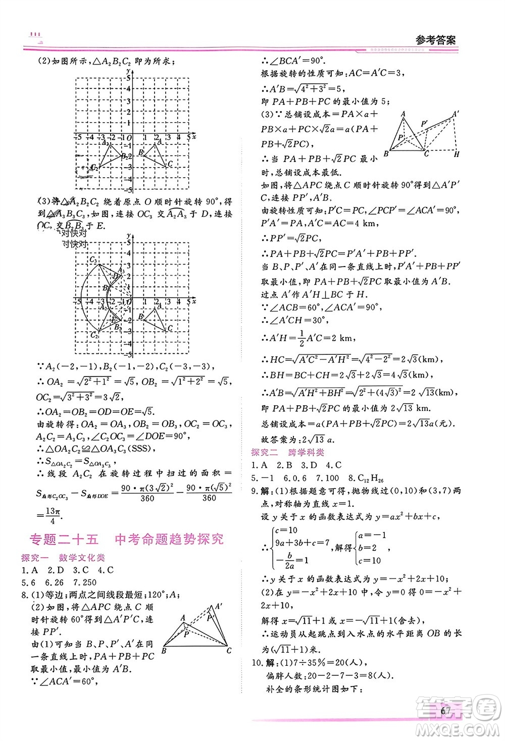 內(nèi)蒙古大學(xué)出版社2024文軒假期生活指導(dǎo)寒假作業(yè)九年級(jí)數(shù)學(xué)課標(biāo)版參考答案