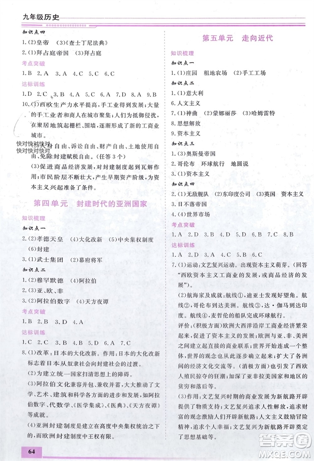 內(nèi)蒙古大學(xué)出版社2024文軒假期生活指導(dǎo)寒假作業(yè)九年級歷史課標版參考答案