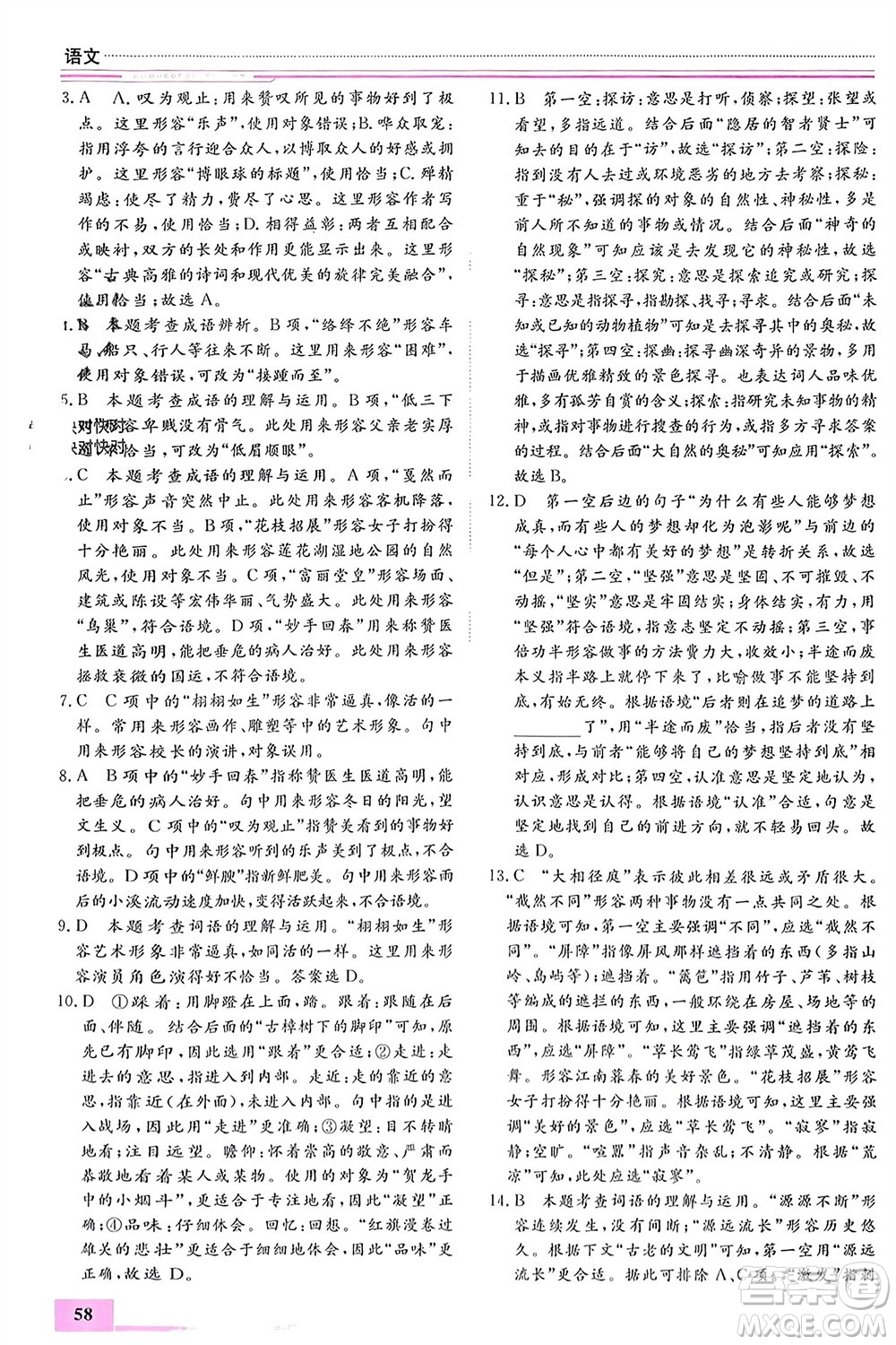 內(nèi)蒙古大學(xué)出版社2024文軒假期生活指導(dǎo)寒假作業(yè)九年級語文課標(biāo)版參考答案