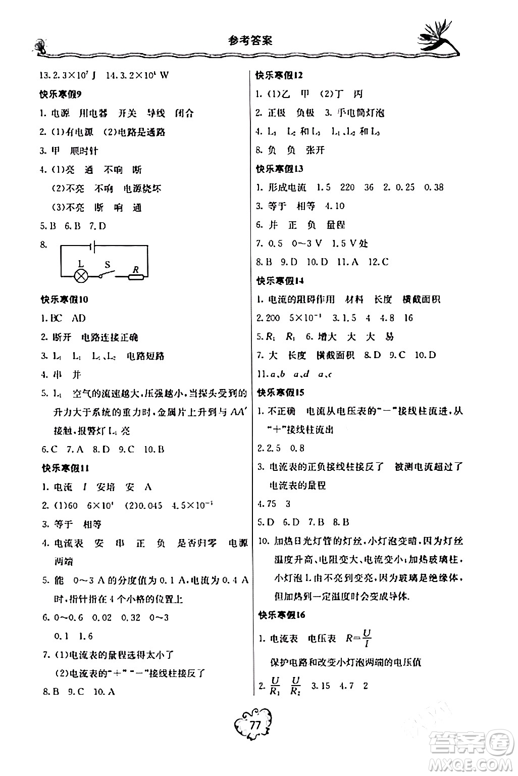 北京教育出版社2024新課堂寒假生活九年級物理人教版答案