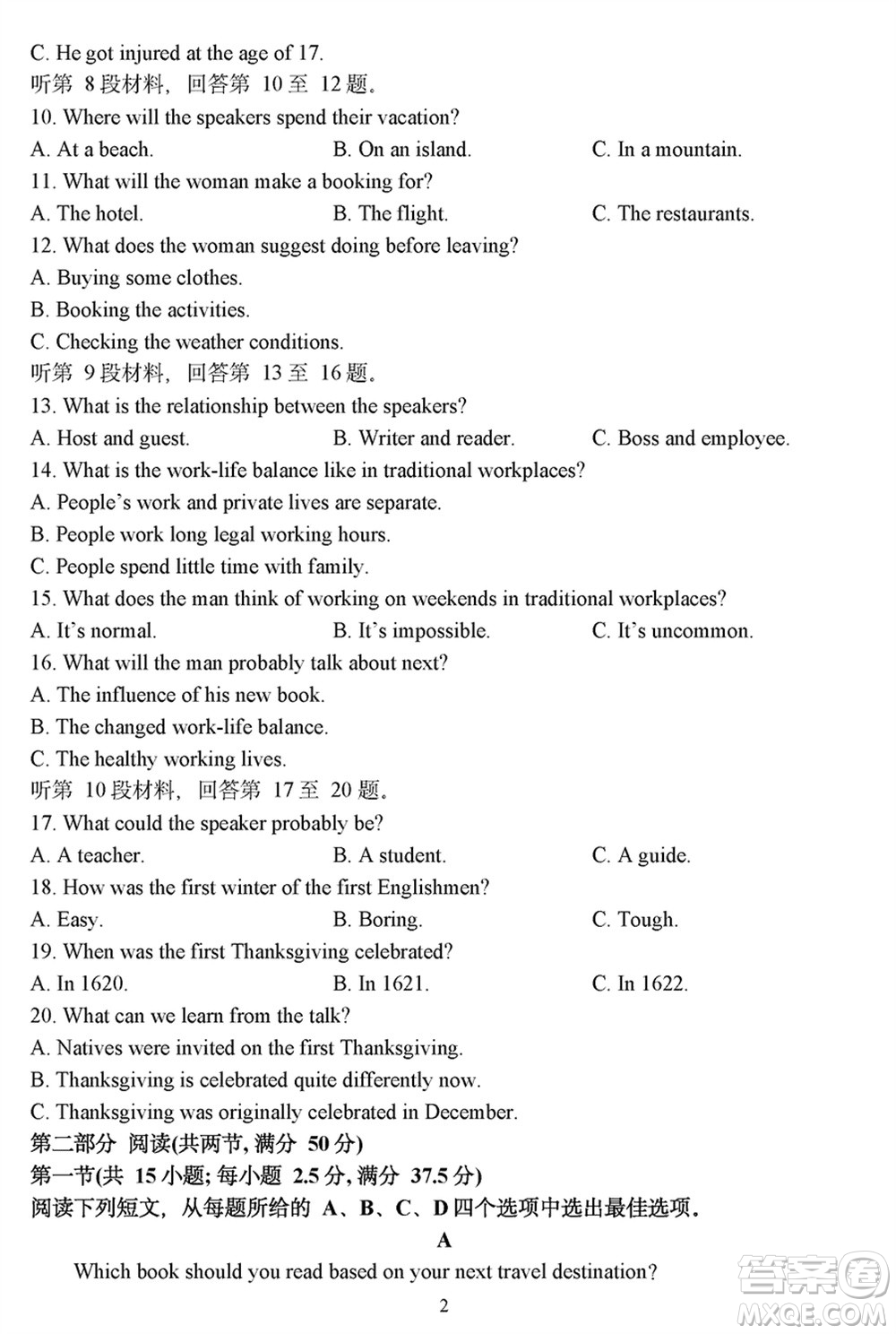 哈爾濱市三校2023-2024學(xué)年高三上學(xué)期期末考試聯(lián)考英語(yǔ)試題參考答案