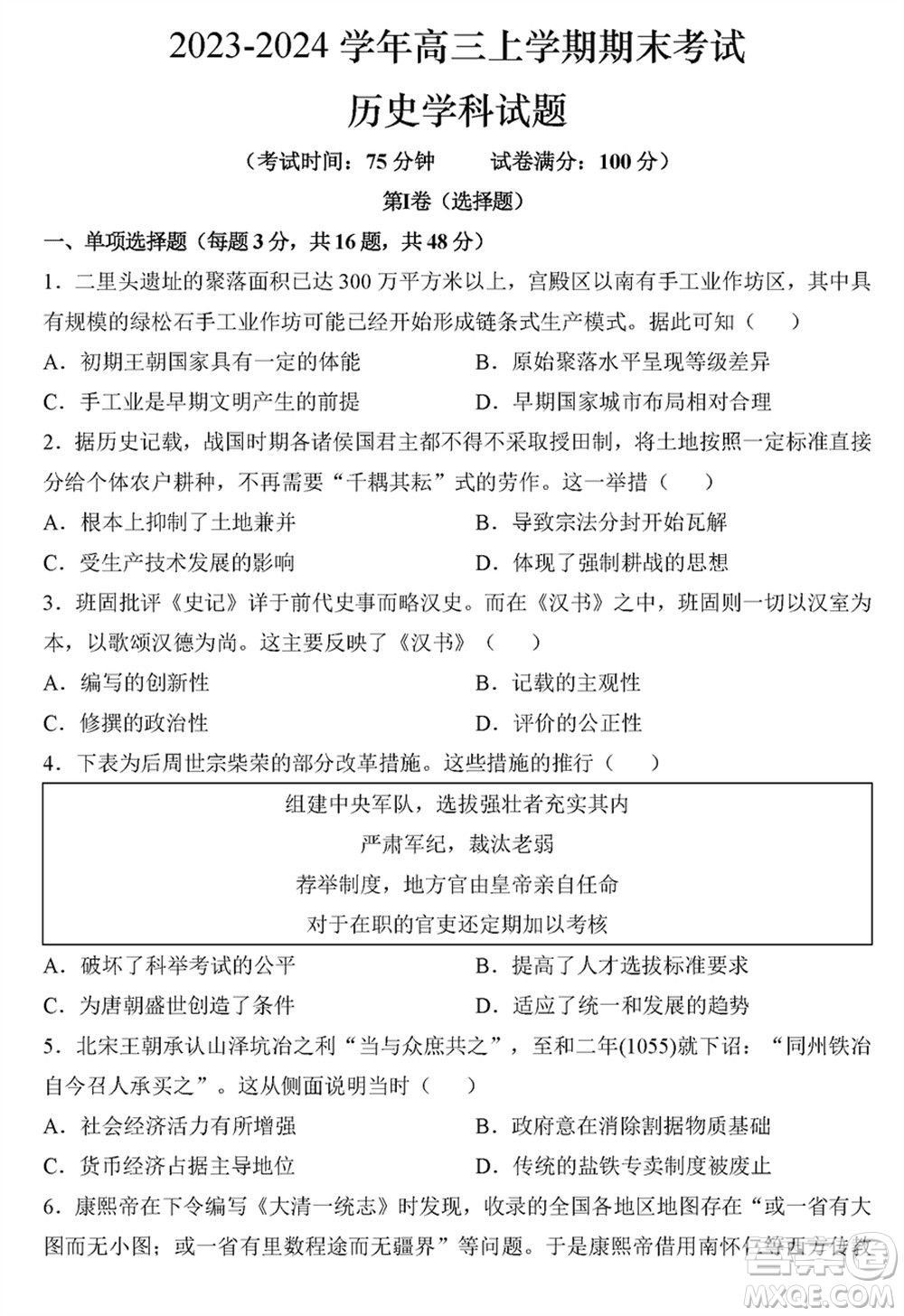 哈爾濱市三校2023-2024學年高三上學期期末考試聯(lián)考歷史試題參考答案