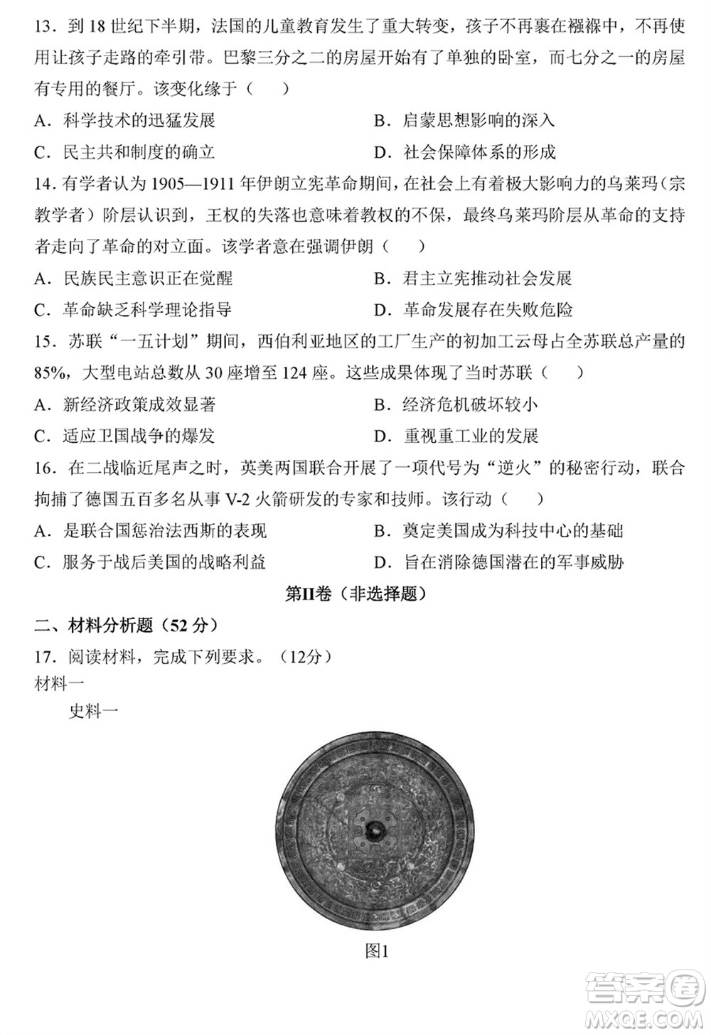 哈爾濱市三校2023-2024學年高三上學期期末考試聯(lián)考歷史試題參考答案