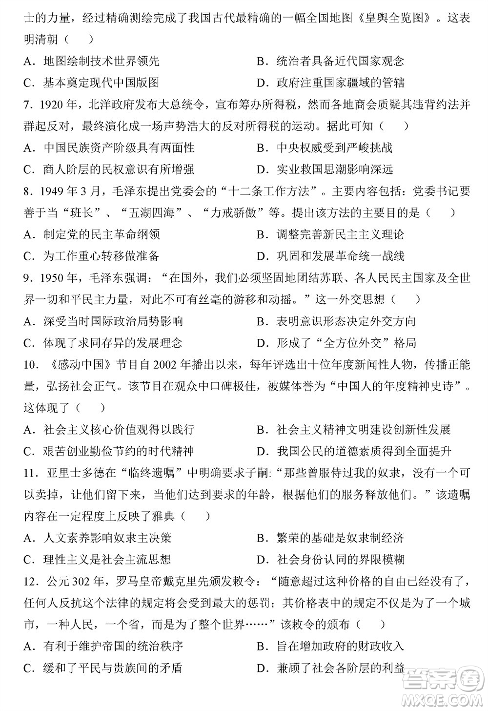 哈爾濱市三校2023-2024學年高三上學期期末考試聯(lián)考歷史試題參考答案