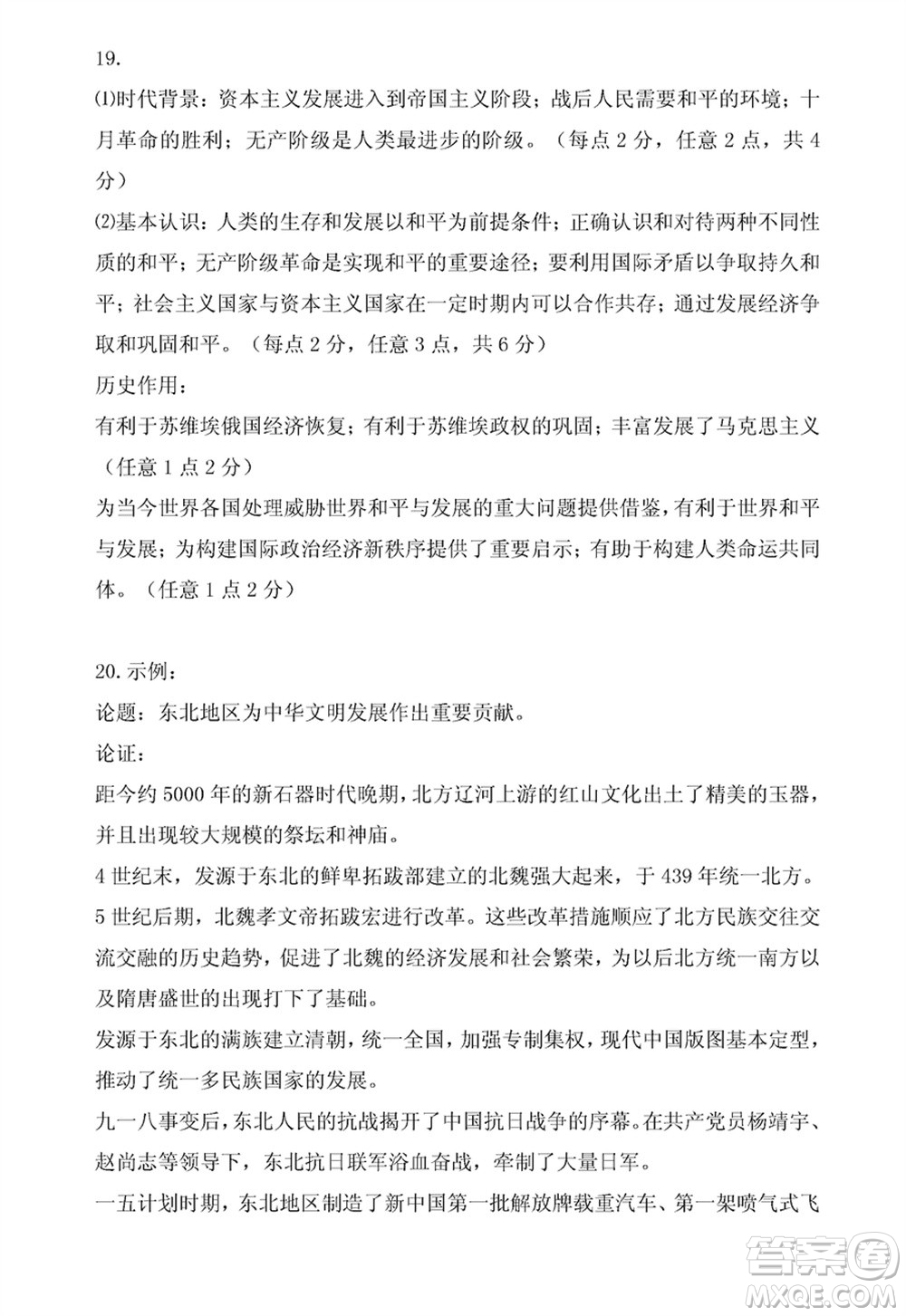 哈爾濱市三校2023-2024學年高三上學期期末考試聯(lián)考歷史試題參考答案