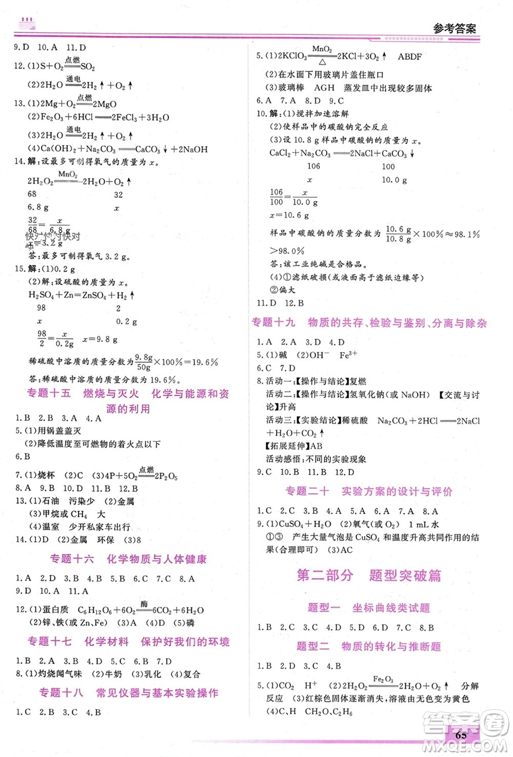 內(nèi)蒙古大學出版社2024文軒假期生活指導寒假作業(yè)九年級化學課標版參考答案