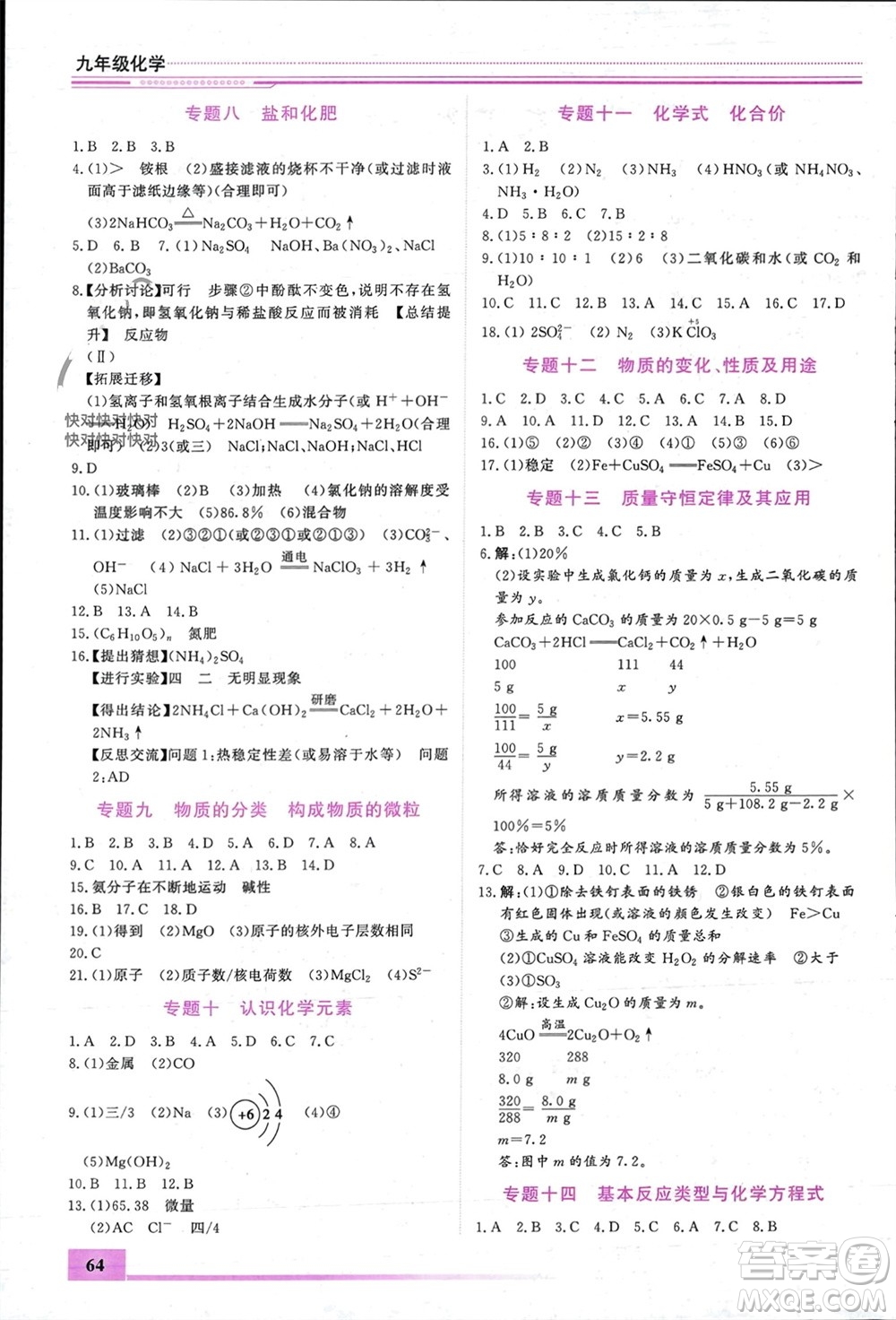 內(nèi)蒙古大學出版社2024文軒假期生活指導寒假作業(yè)九年級化學課標版參考答案