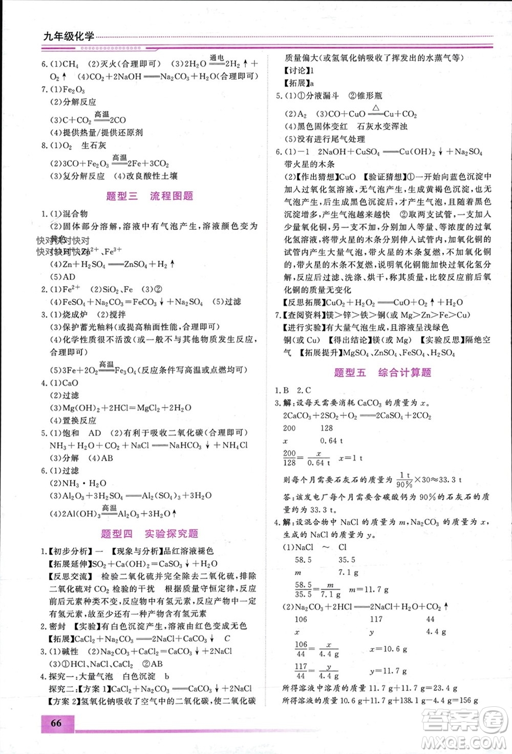 內(nèi)蒙古大學出版社2024文軒假期生活指導寒假作業(yè)九年級化學課標版參考答案