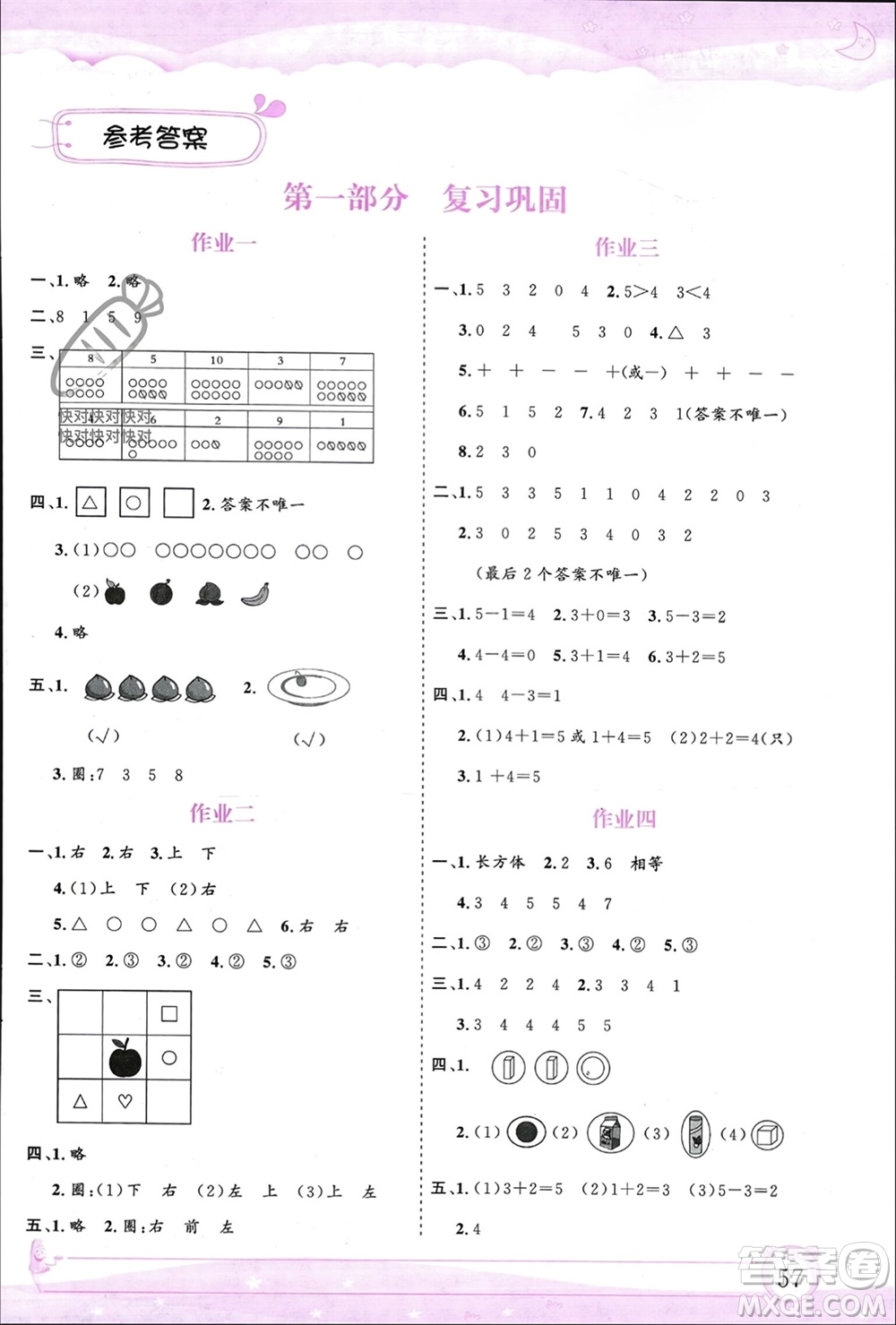 內(nèi)蒙古大學出版社2024文軒假期生活指導寒假作業(yè)一年級數(shù)學課標版參考答案