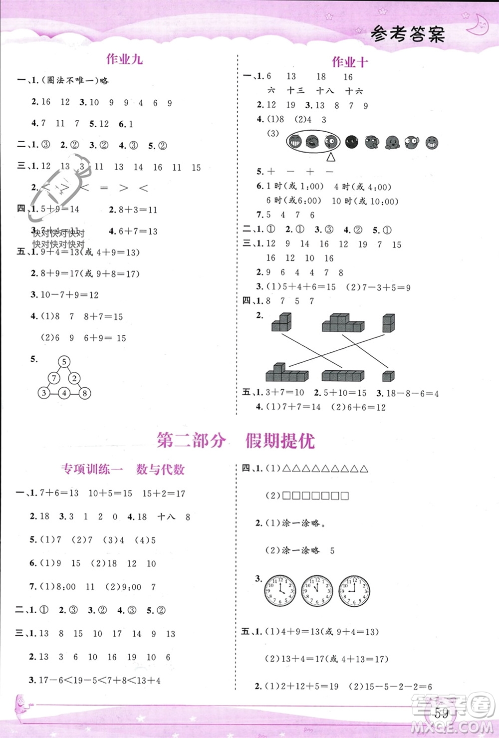 內(nèi)蒙古大學出版社2024文軒假期生活指導寒假作業(yè)一年級數(shù)學課標版參考答案