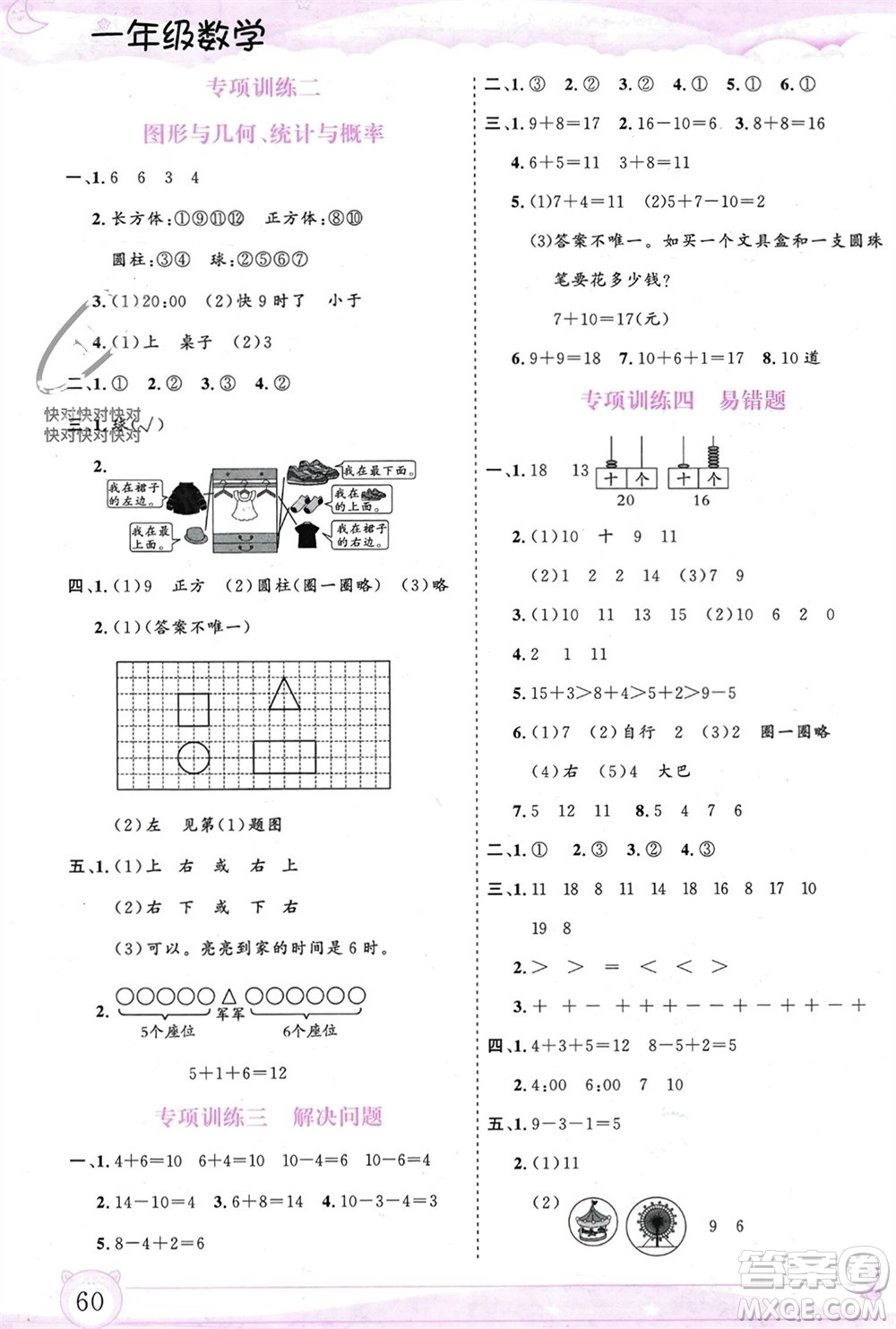 內(nèi)蒙古大學出版社2024文軒假期生活指導寒假作業(yè)一年級數(shù)學課標版參考答案