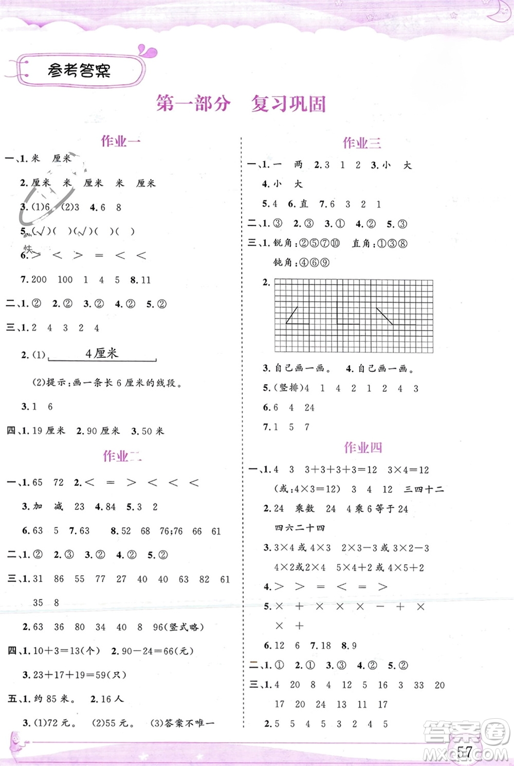 內(nèi)蒙古大學(xué)出版社2024文軒假期生活指導(dǎo)寒假作業(yè)二年級(jí)數(shù)學(xué)課標(biāo)版參考答案