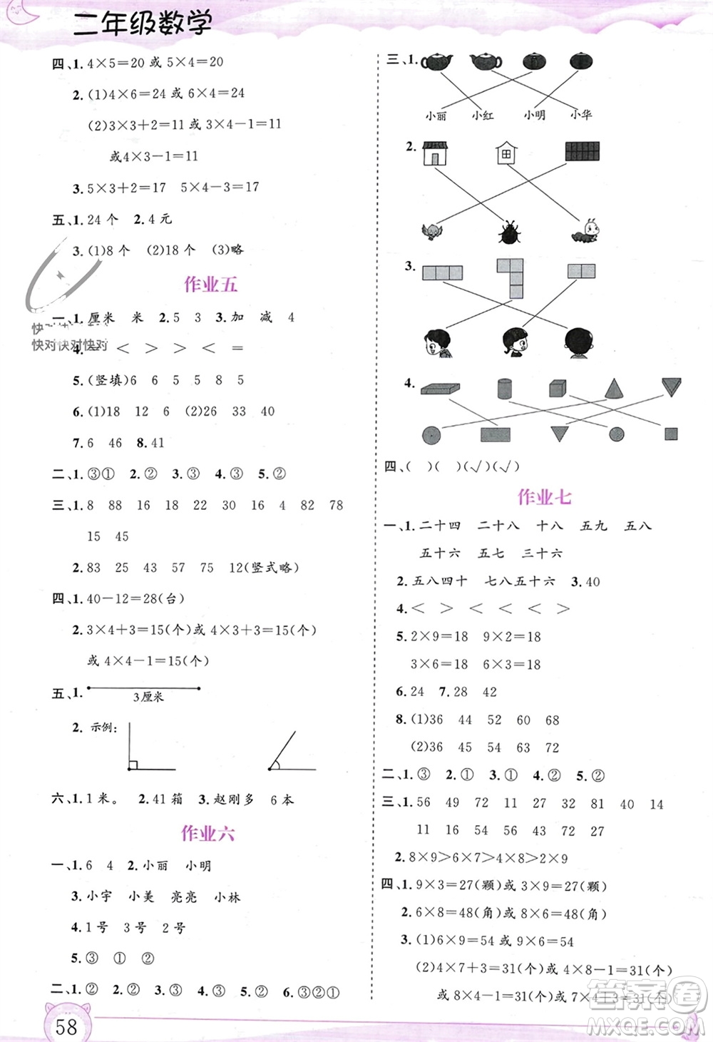 內(nèi)蒙古大學(xué)出版社2024文軒假期生活指導(dǎo)寒假作業(yè)二年級(jí)數(shù)學(xué)課標(biāo)版參考答案