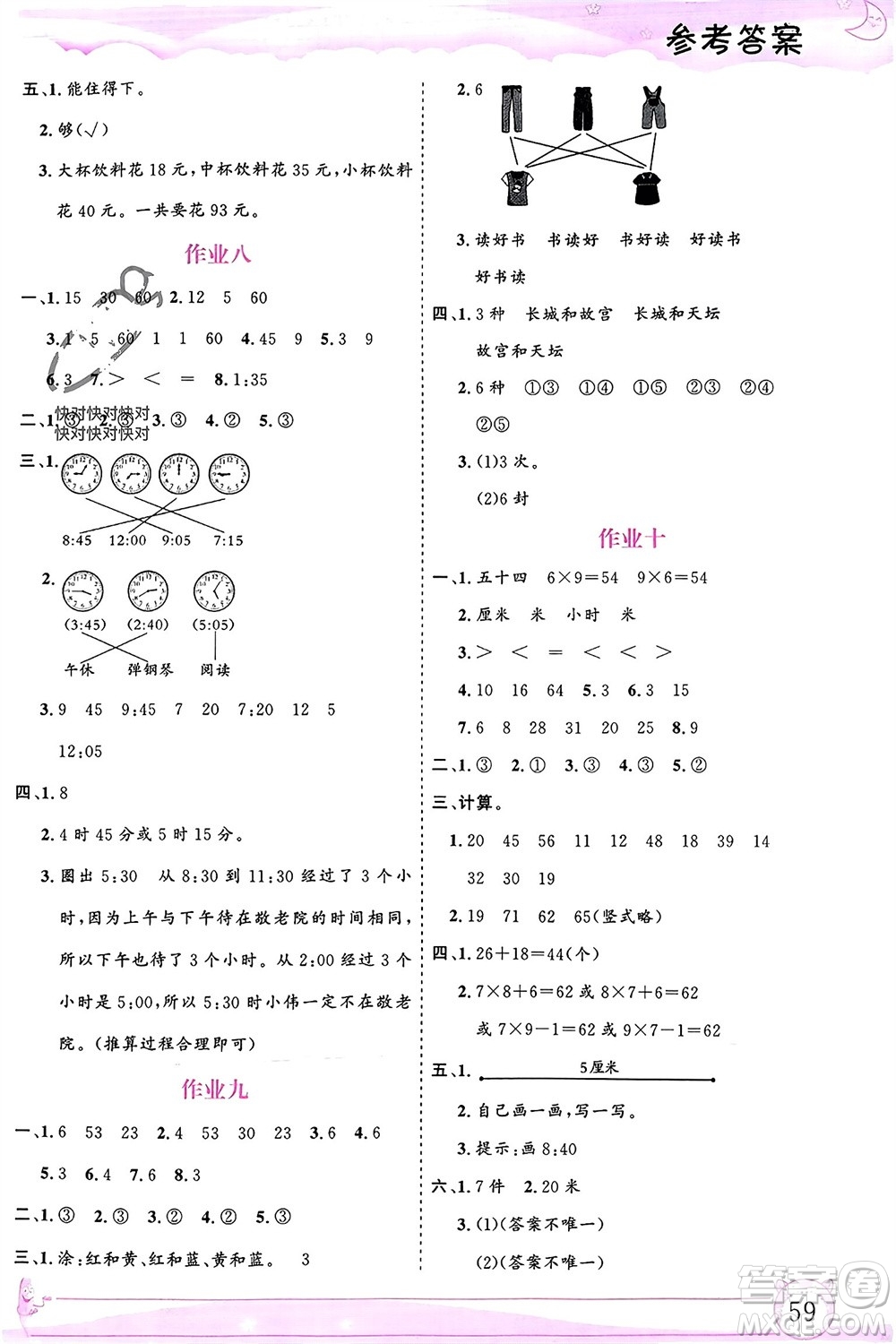 內(nèi)蒙古大學(xué)出版社2024文軒假期生活指導(dǎo)寒假作業(yè)二年級(jí)數(shù)學(xué)課標(biāo)版參考答案