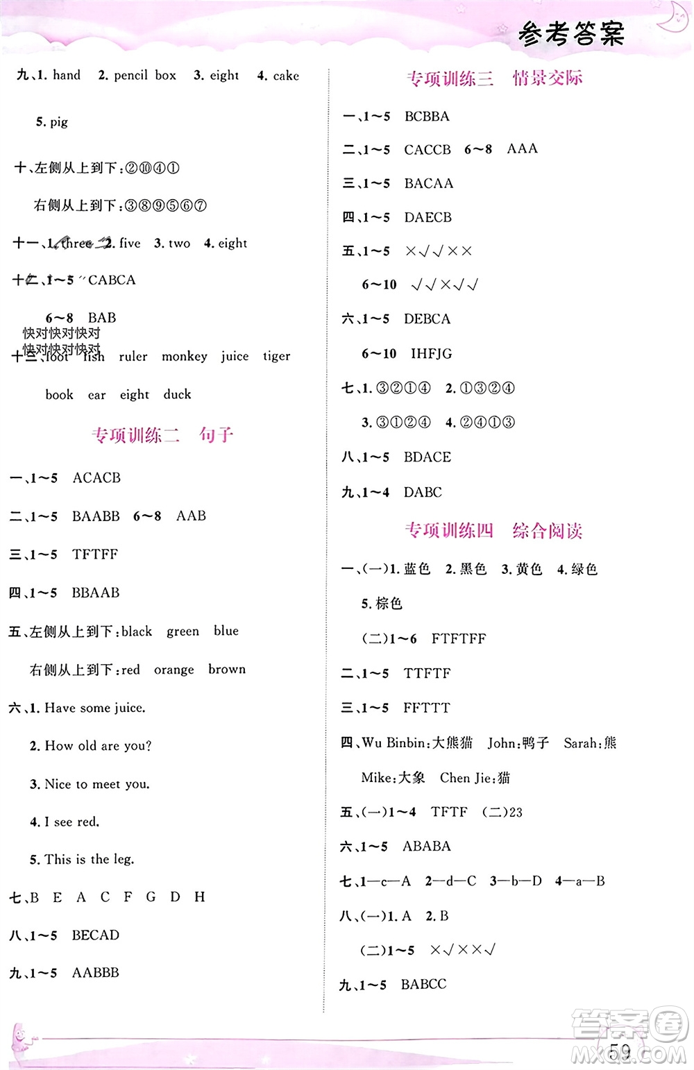 內(nèi)蒙古大學(xué)出版社2024文軒假期生活指導(dǎo)寒假作業(yè)三年級英語課標(biāo)版參考答案