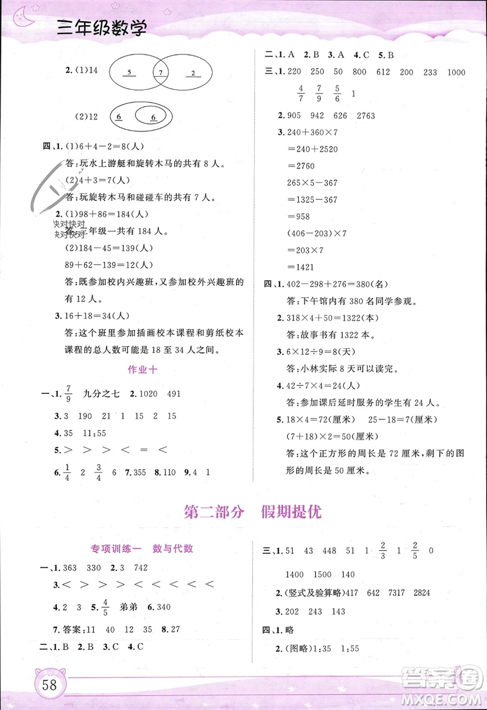 內(nèi)蒙古大學(xué)出版社2024文軒假期生活指導(dǎo)寒假作業(yè)三年級數(shù)學(xué)課標(biāo)版參考答案