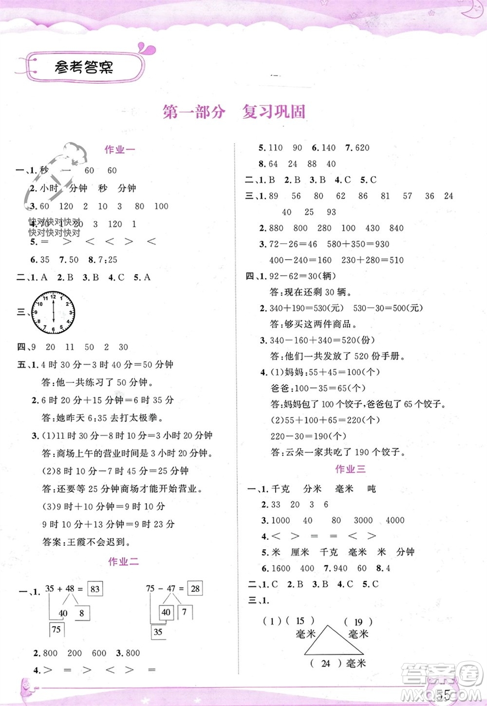 內(nèi)蒙古大學(xué)出版社2024文軒假期生活指導(dǎo)寒假作業(yè)三年級數(shù)學(xué)課標(biāo)版參考答案