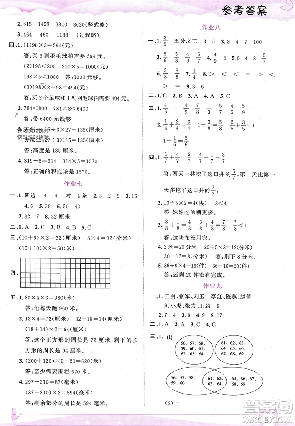 內(nèi)蒙古大學(xué)出版社2024文軒假期生活指導(dǎo)寒假作業(yè)三年級數(shù)學(xué)課標(biāo)版參考答案