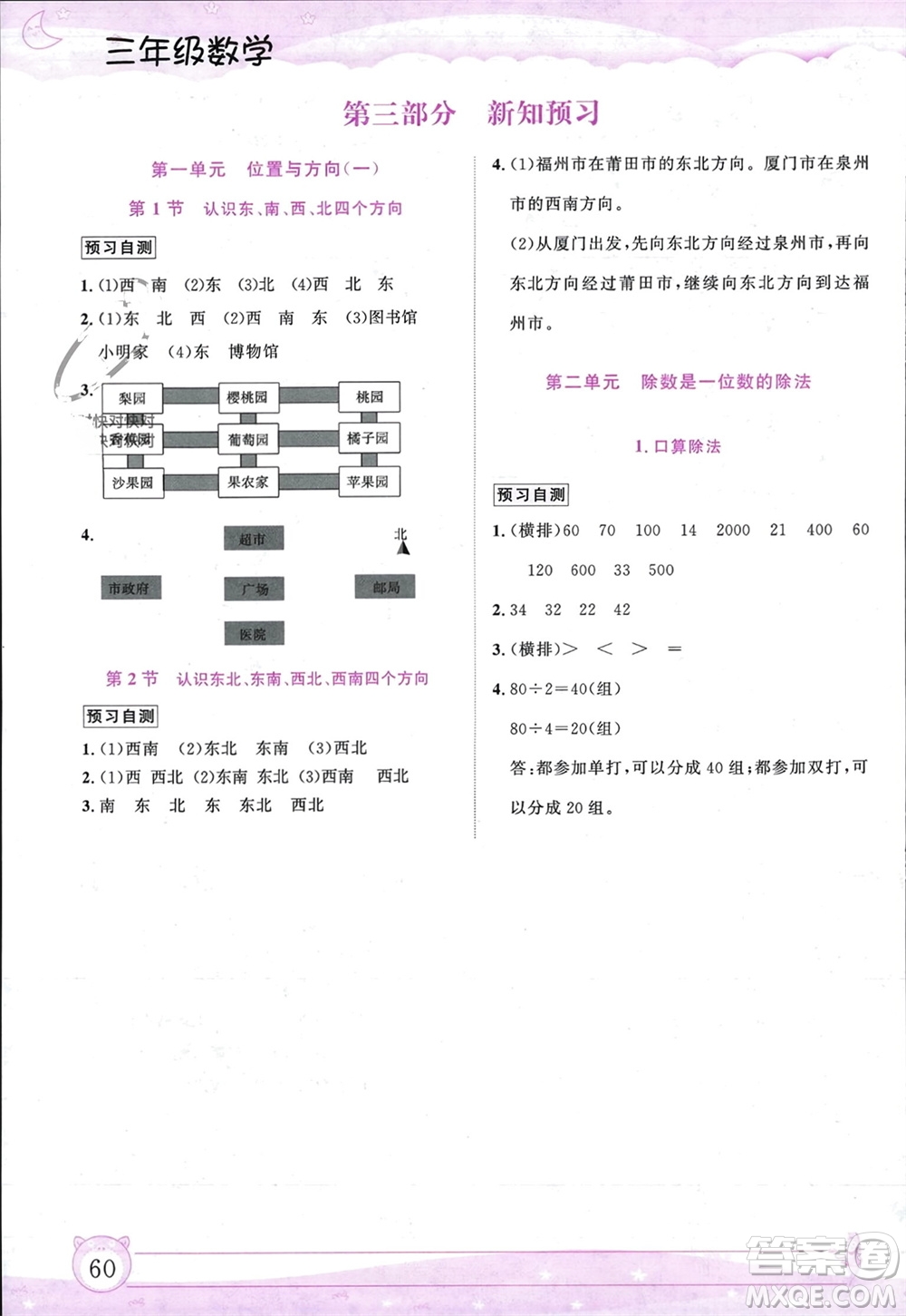 內(nèi)蒙古大學(xué)出版社2024文軒假期生活指導(dǎo)寒假作業(yè)三年級數(shù)學(xué)課標(biāo)版參考答案