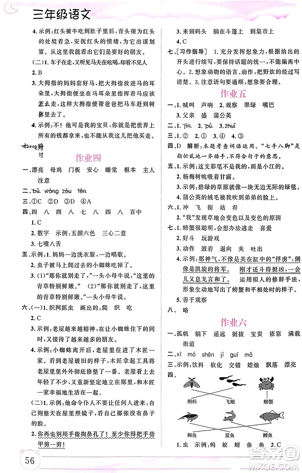 內(nèi)蒙古大學(xué)出版社2024文軒假期生活指導(dǎo)寒假作業(yè)三年級(jí)語(yǔ)文課標(biāo)版參考答案