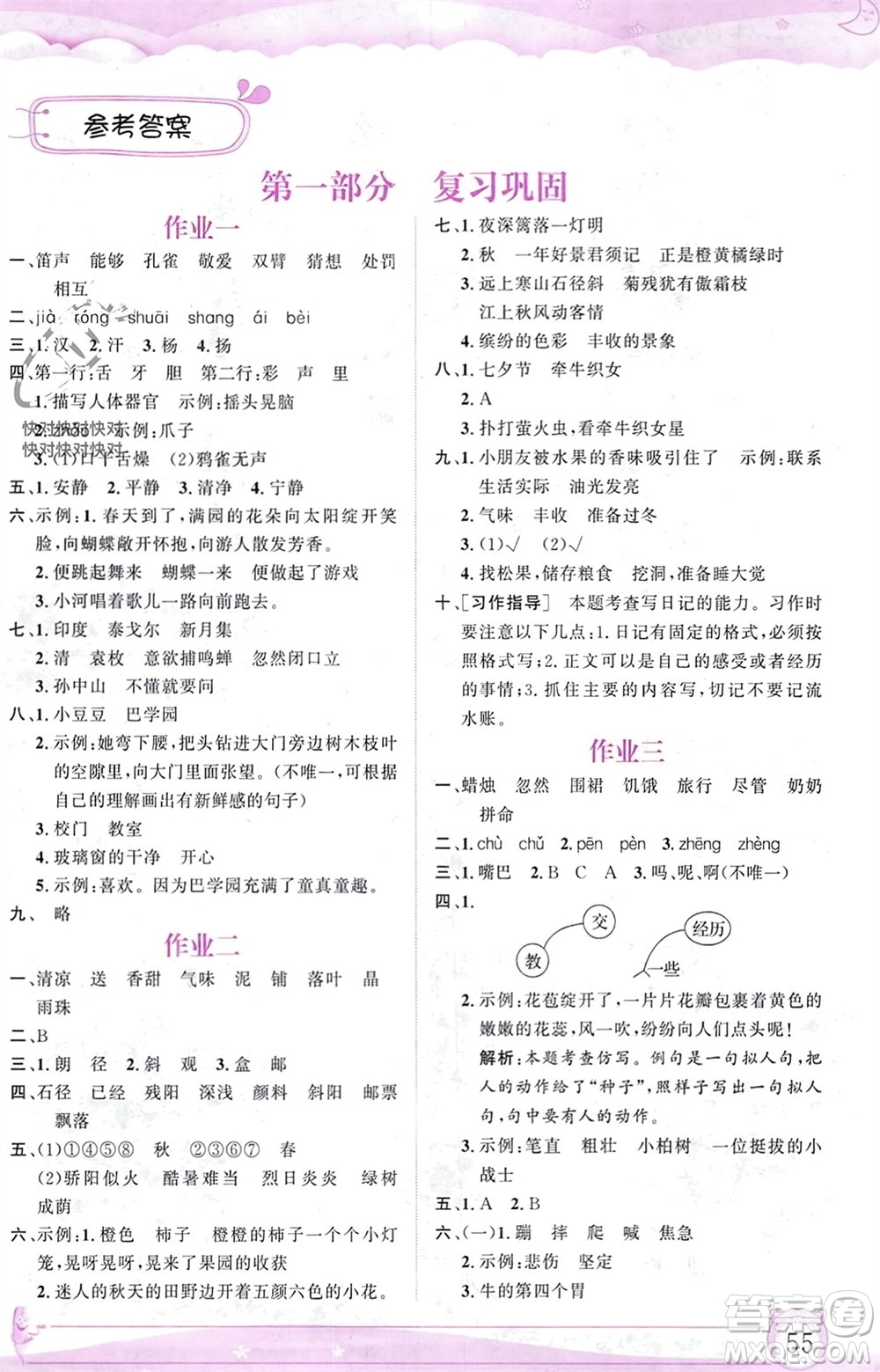 內(nèi)蒙古大學(xué)出版社2024文軒假期生活指導(dǎo)寒假作業(yè)三年級(jí)語(yǔ)文課標(biāo)版參考答案